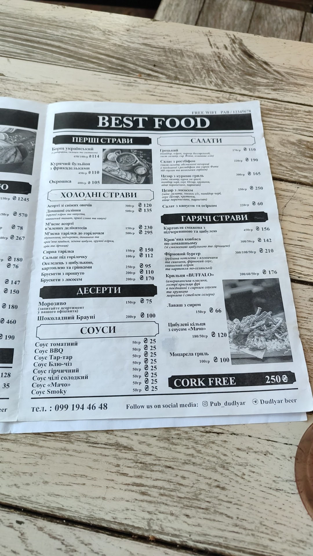 Паб "Дудляр" menu 5