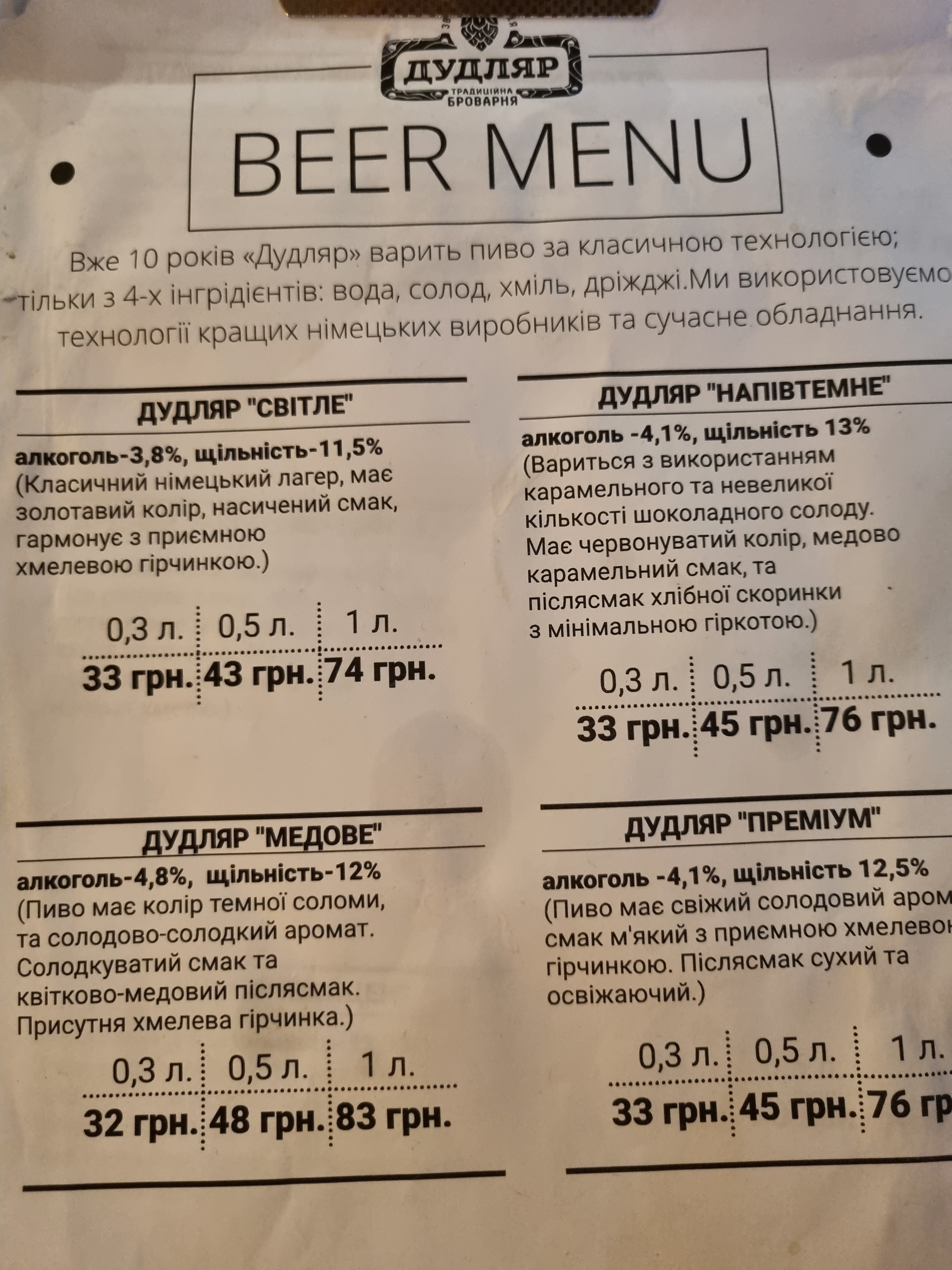 Паб "Дудляр" menu 7