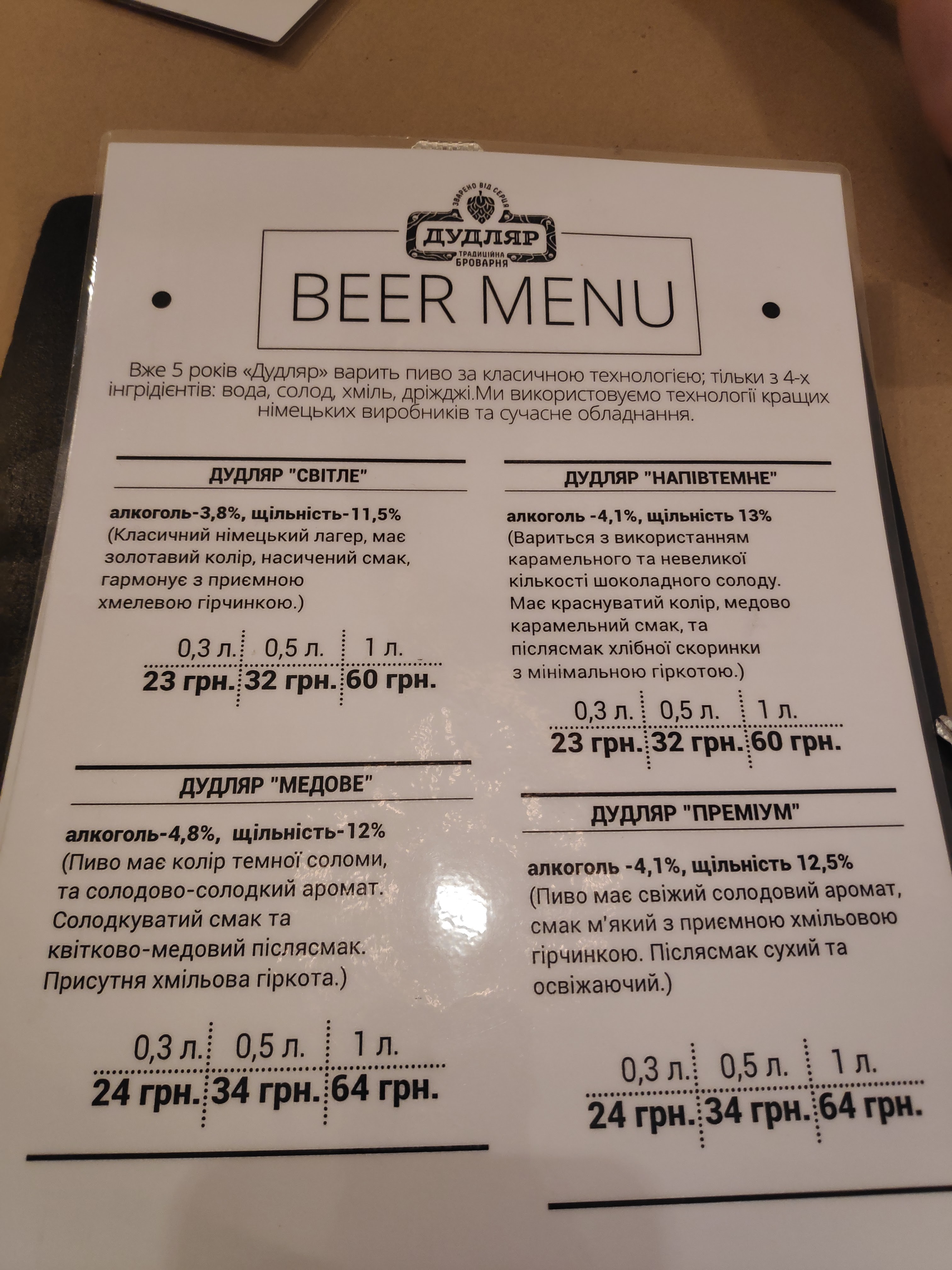 Паб "Дудляр" menu 8