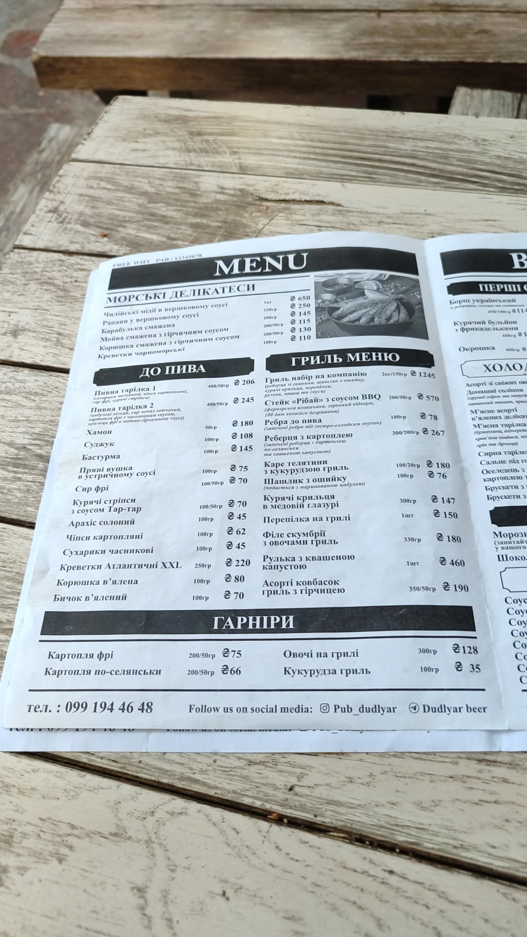 Паб "Дудляр" menu 9