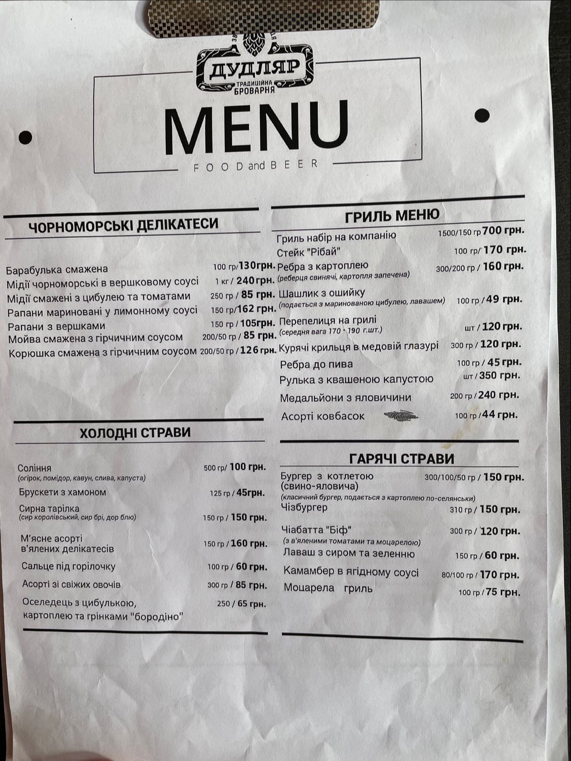 Паб "Дудляр" menu 10