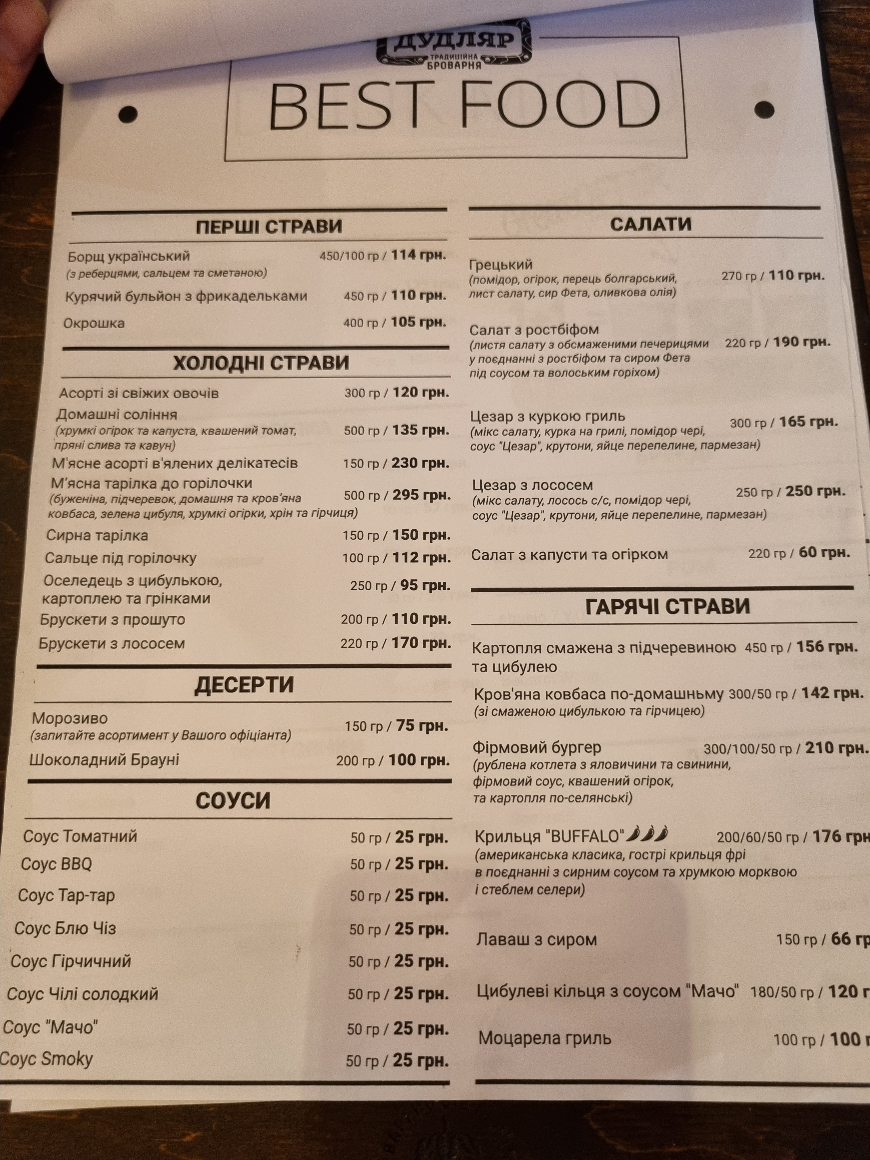Паб "Дудляр" menu 11
