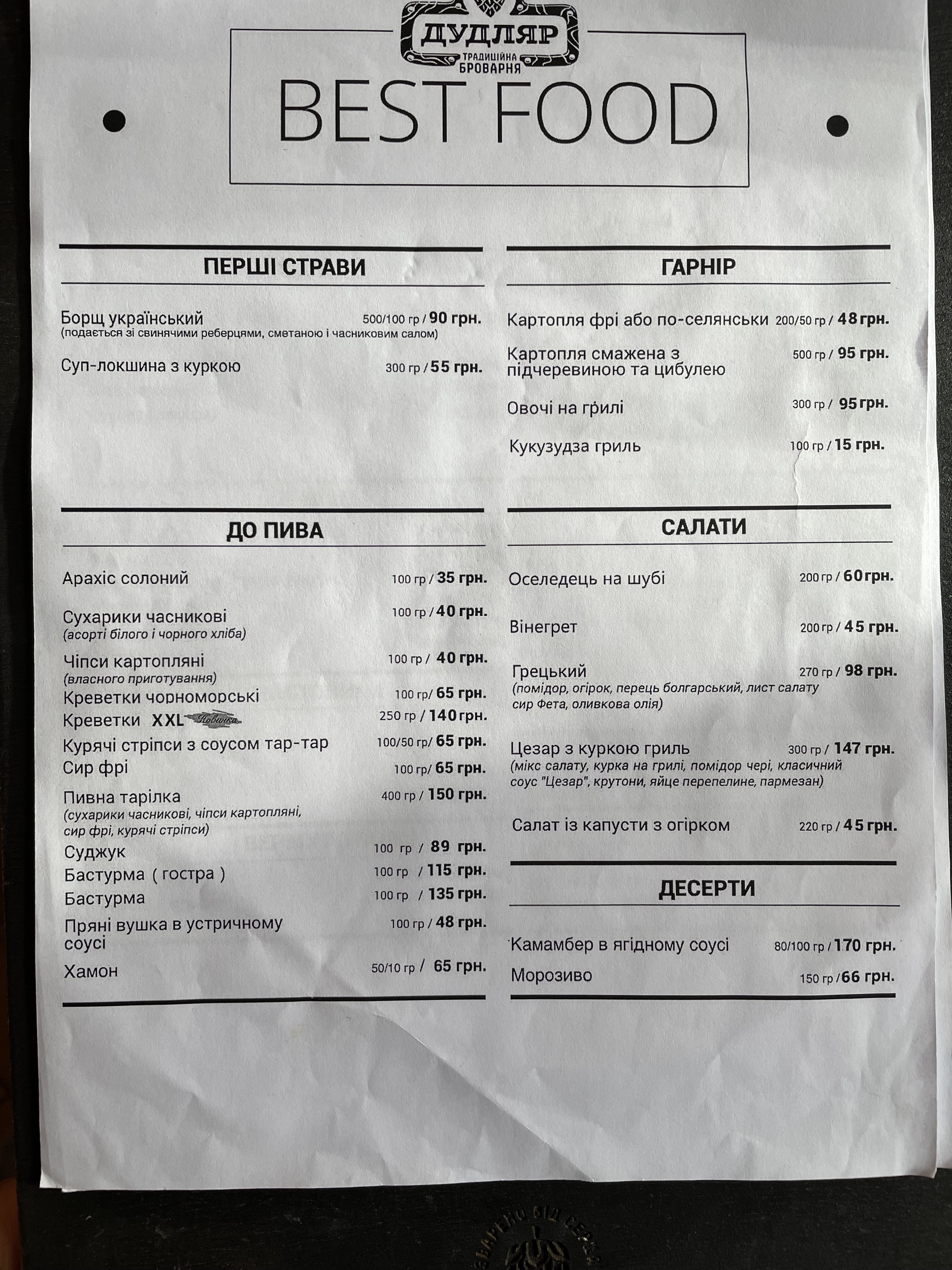 Паб "Дудляр" menu 12
