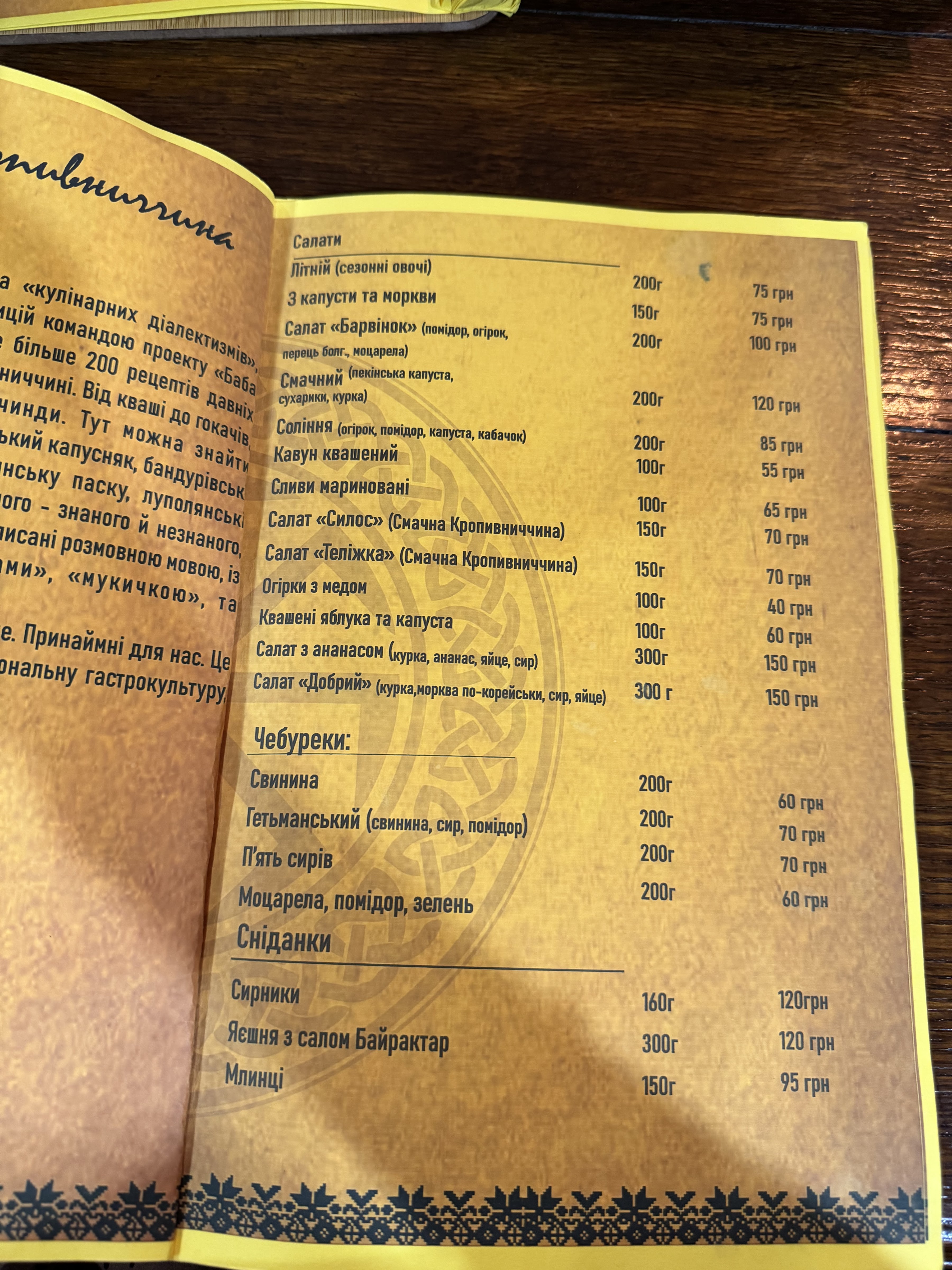 Кнайпа "Бамбетель" menu 1