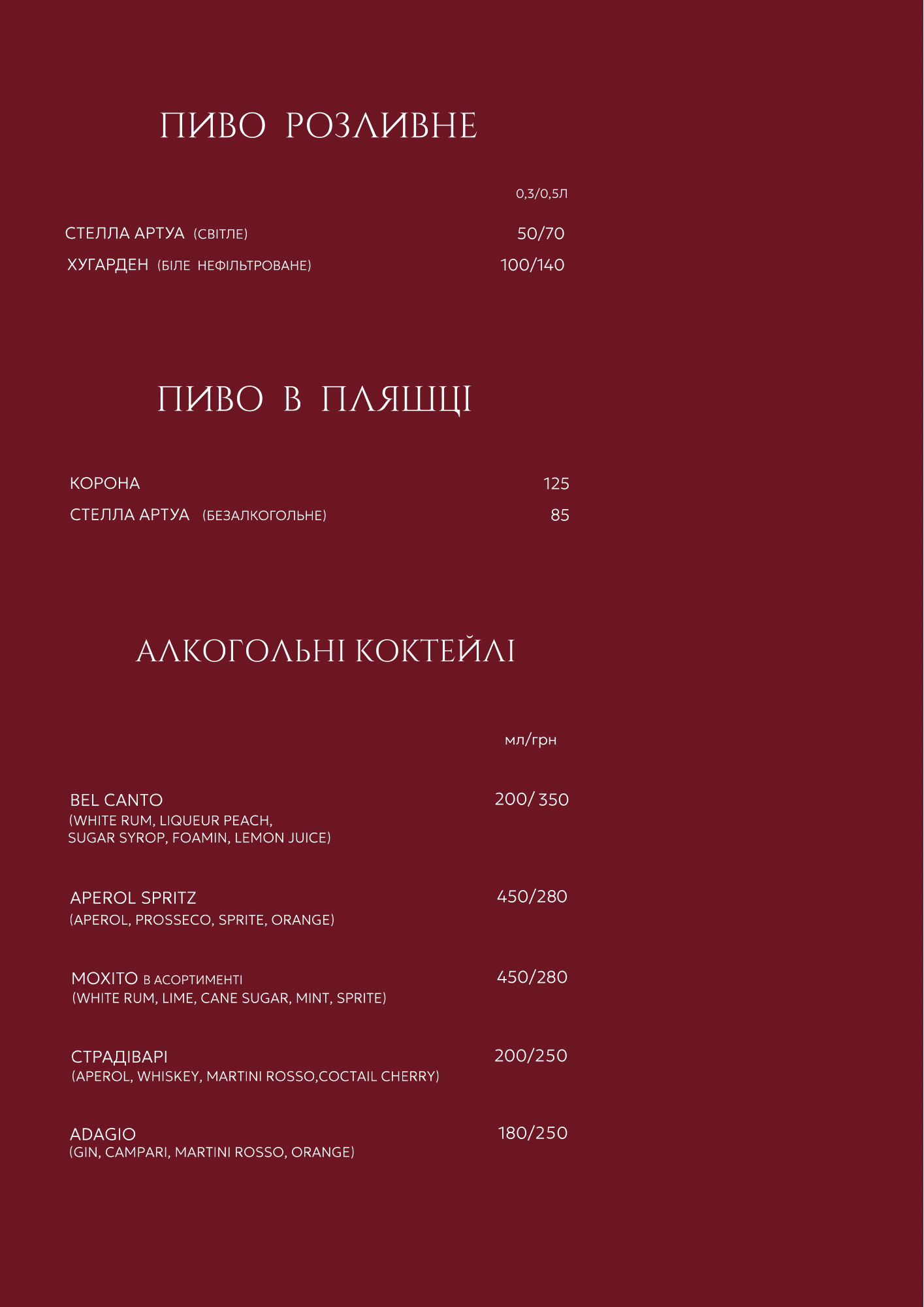 ресторан "Bel Canto" music e vino menu 2