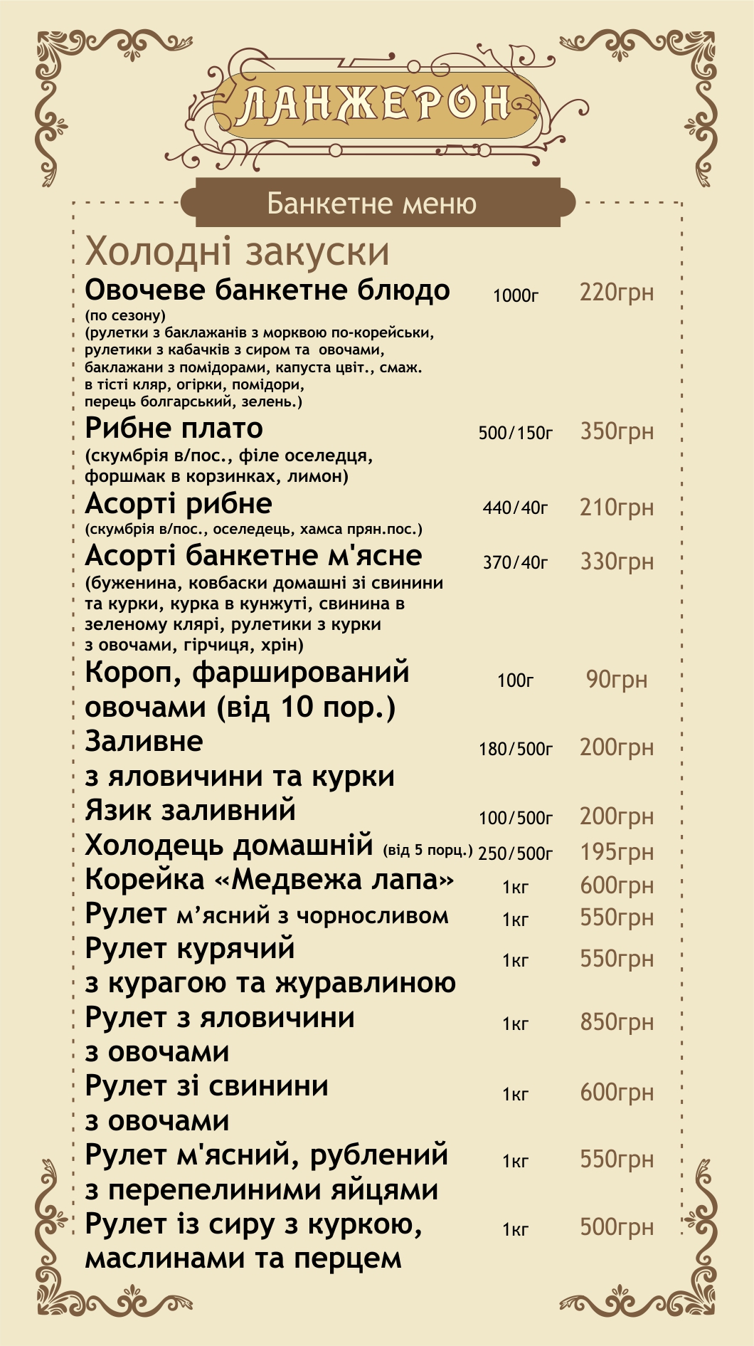 Lanzheron menu 1