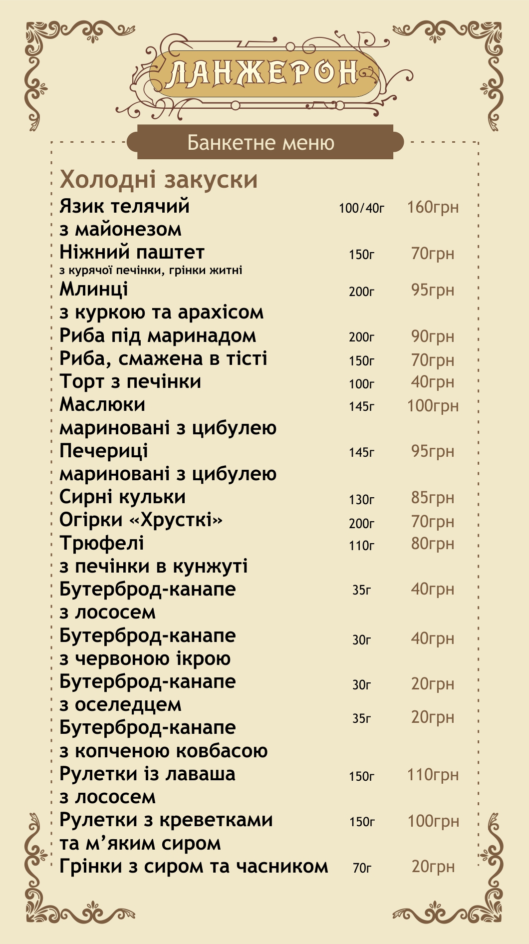 Lanzheron menu 2