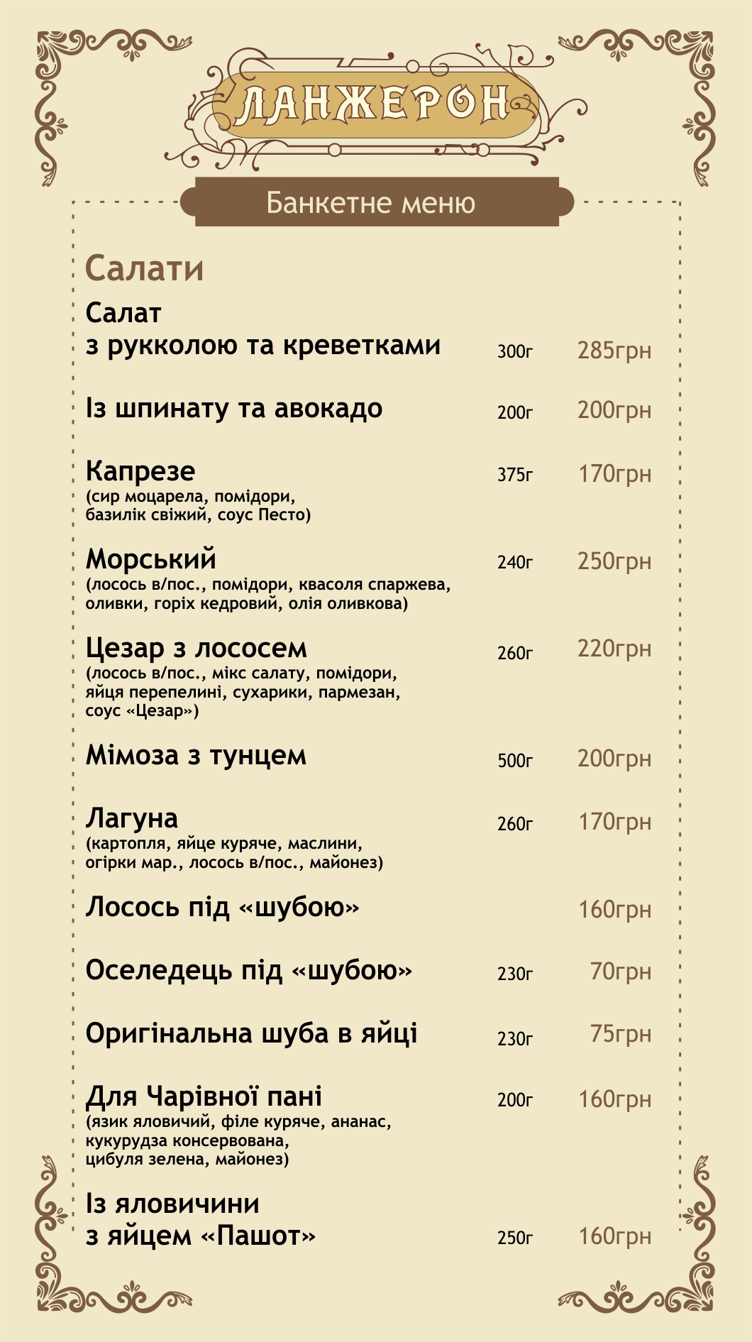 Lanzheron menu 3