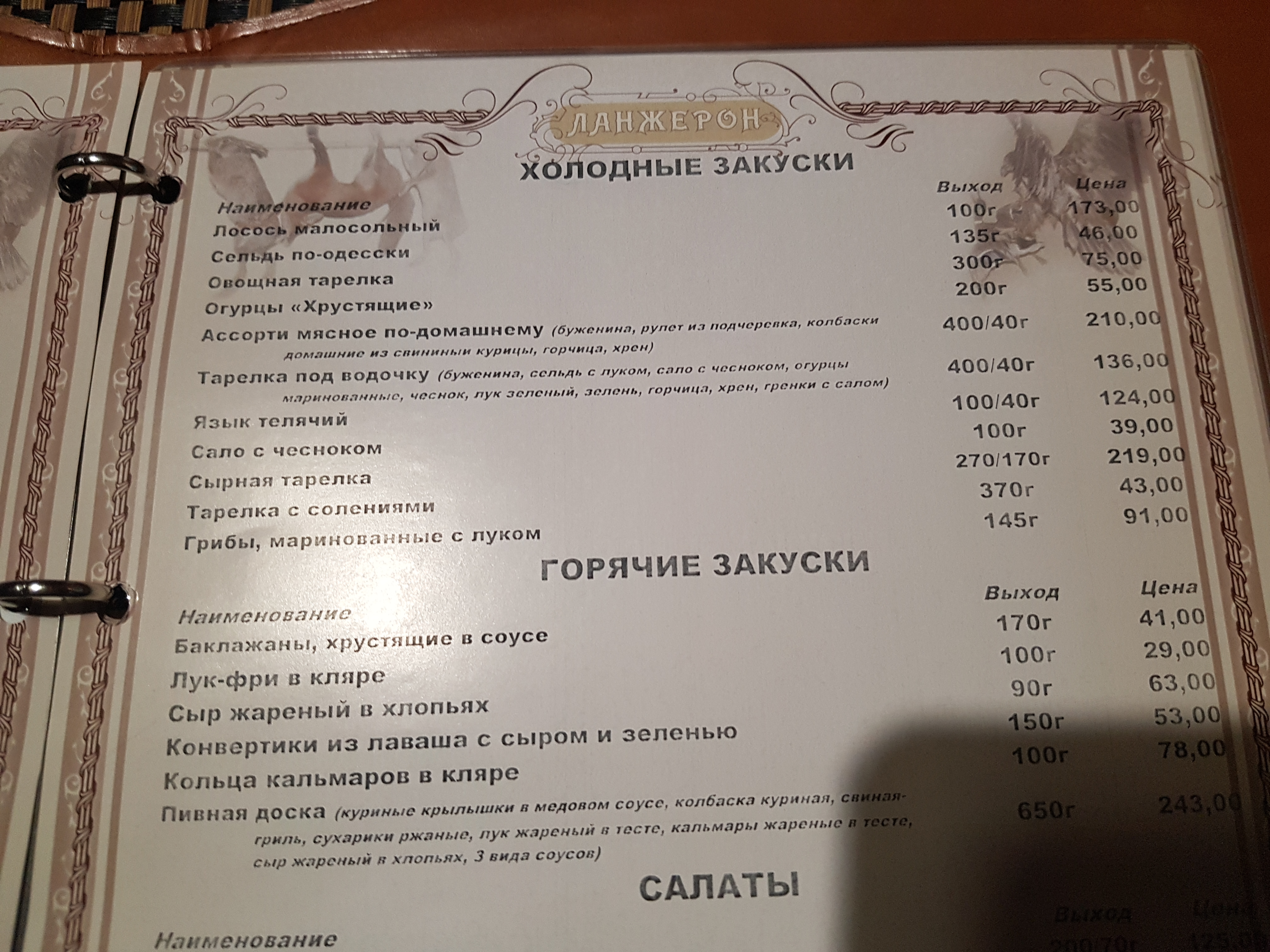 Lanzheron menu 5