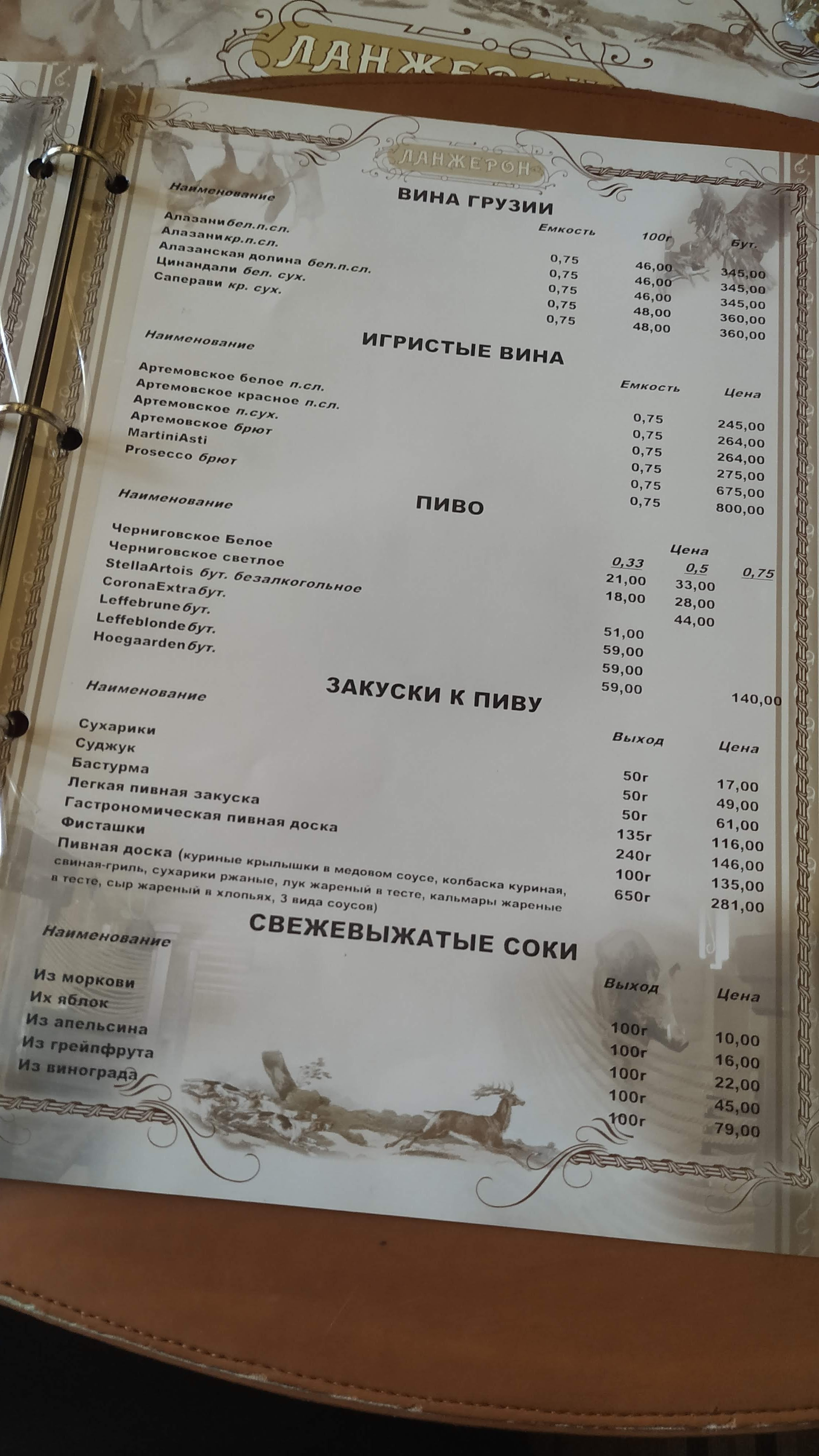 Lanzheron menu 7