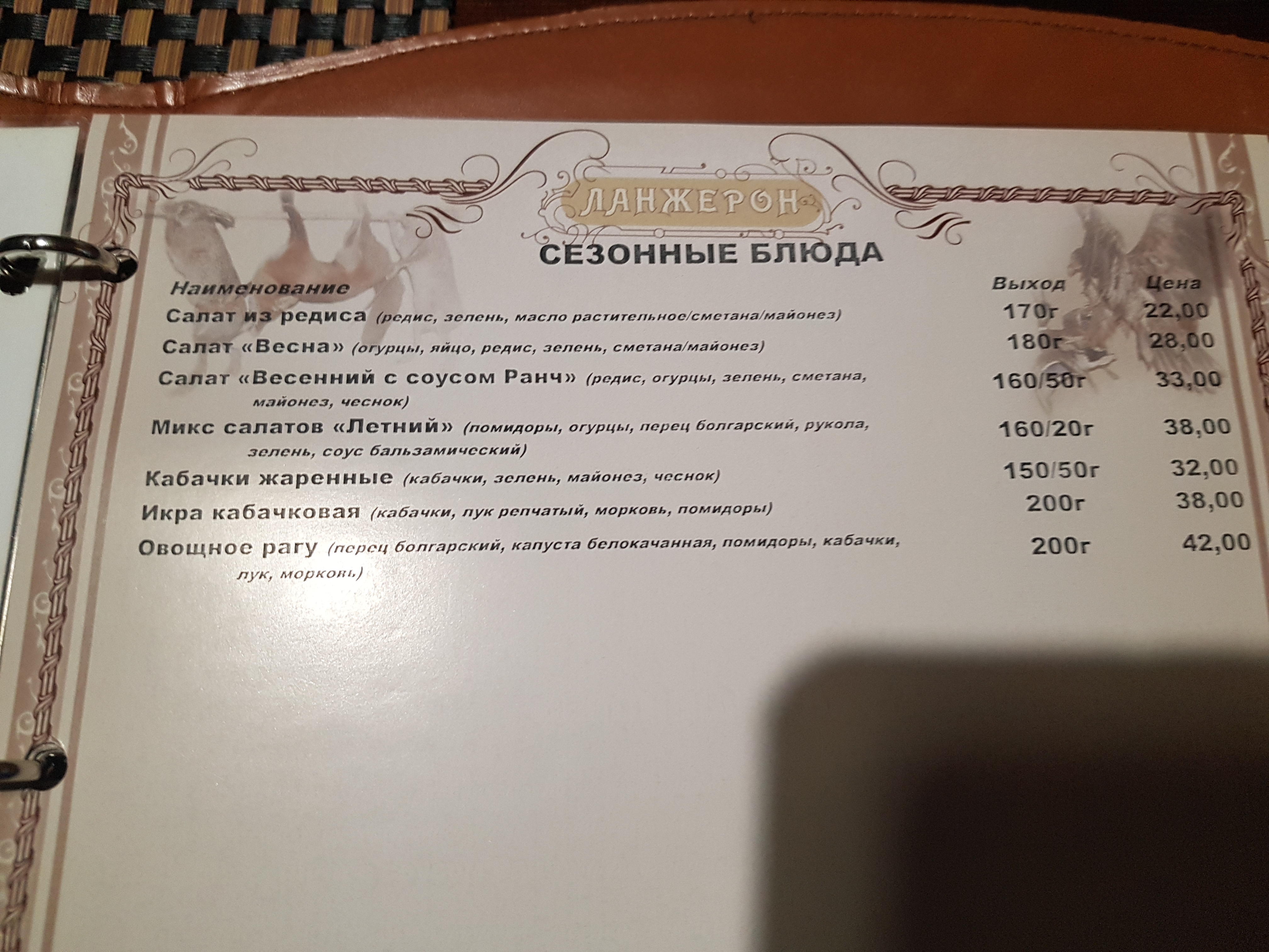 Lanzheron menu 9