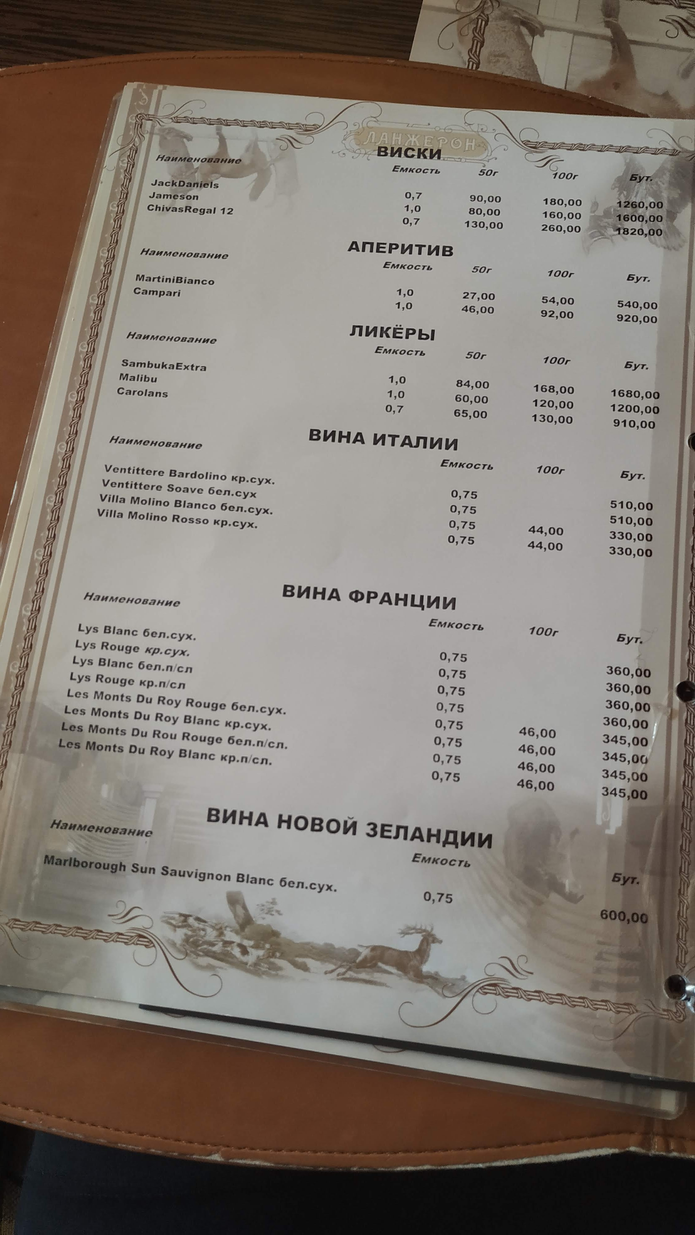 Lanzheron menu 10