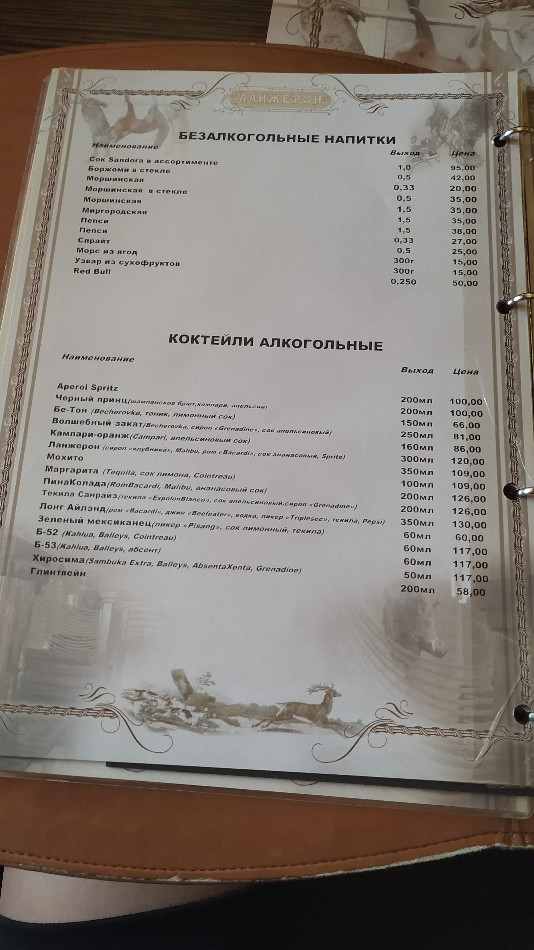 Lanzheron menu 11