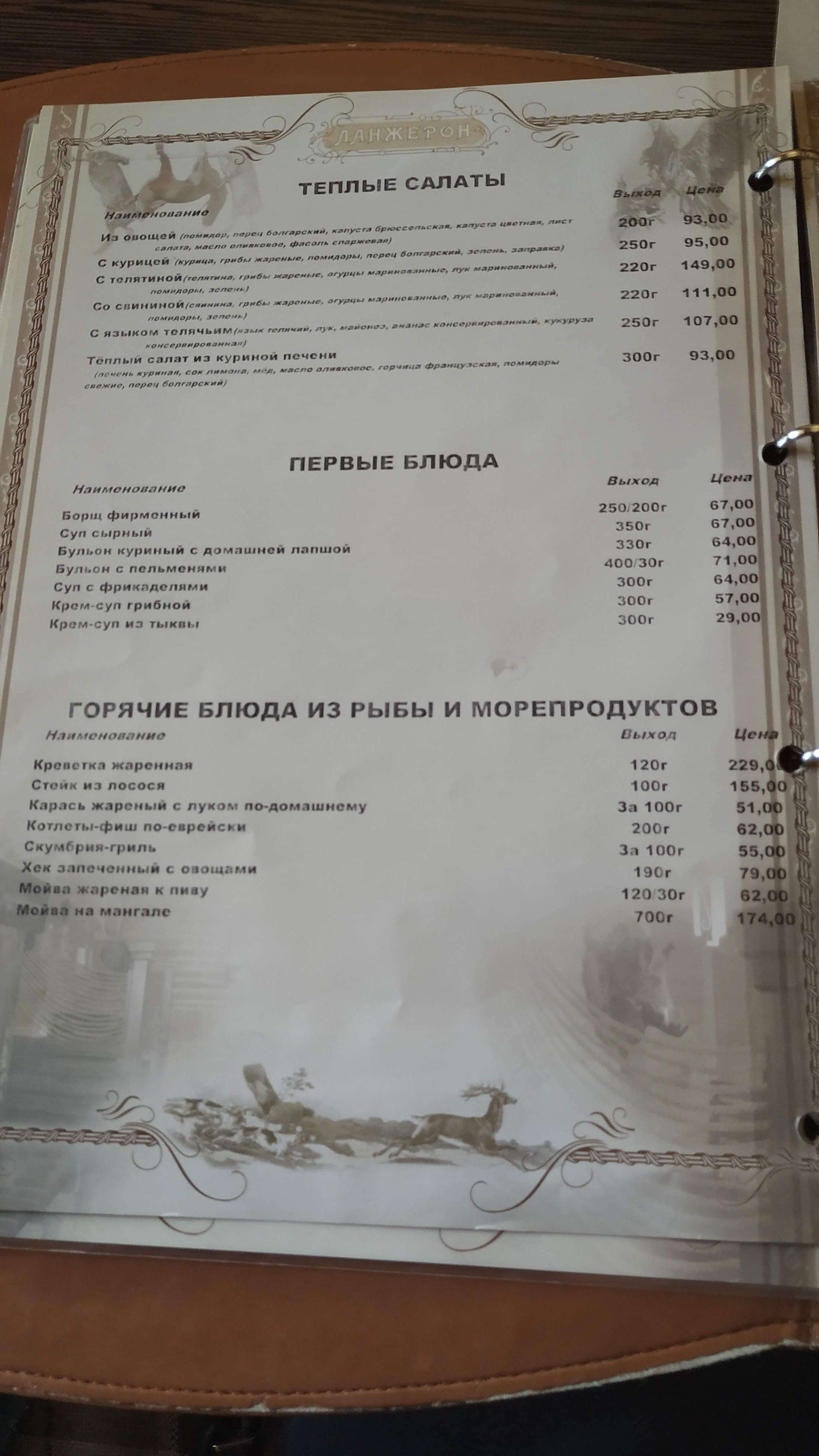 Lanzheron menu 12