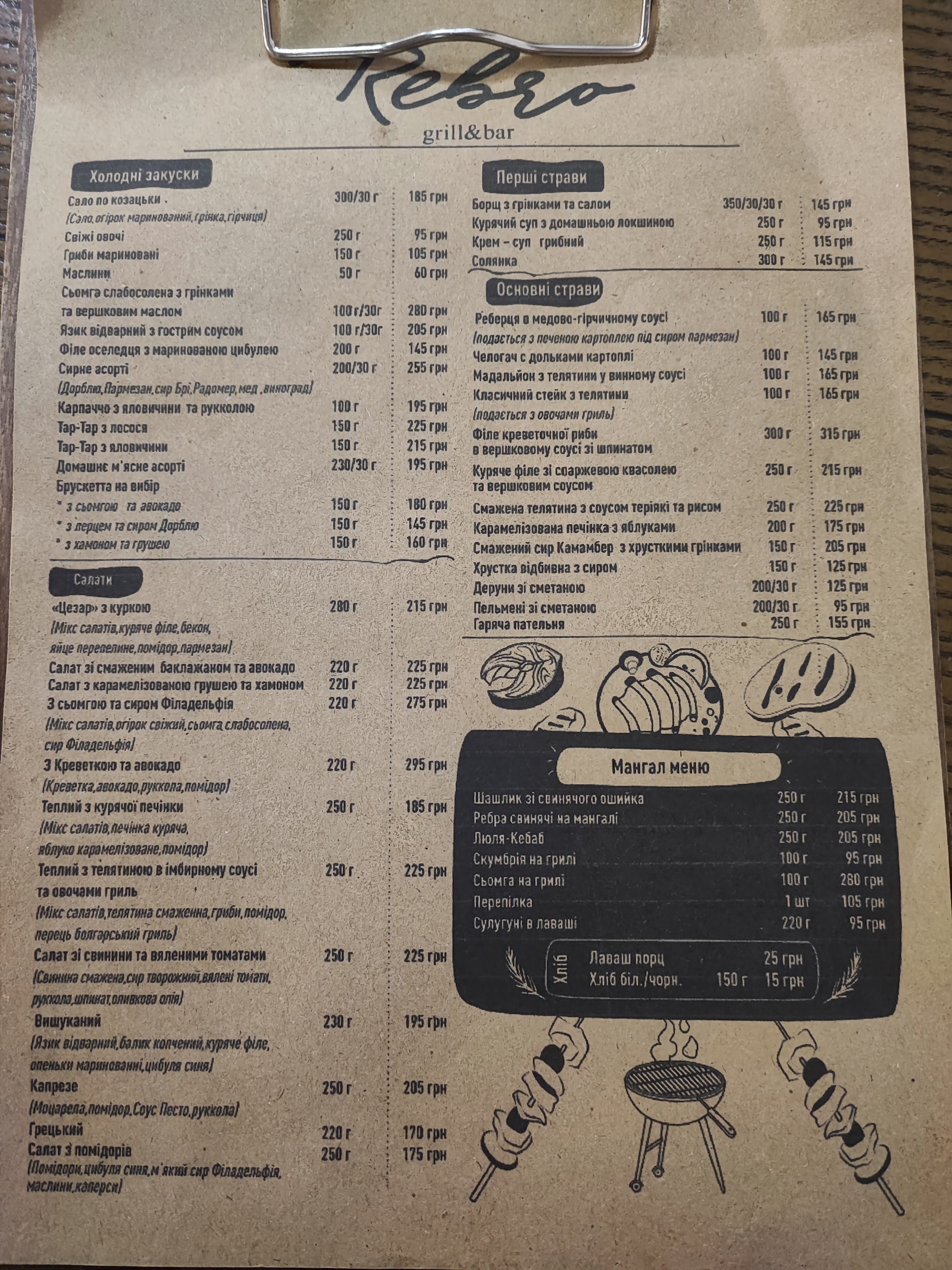 Rebro Grill and Bar menu 2