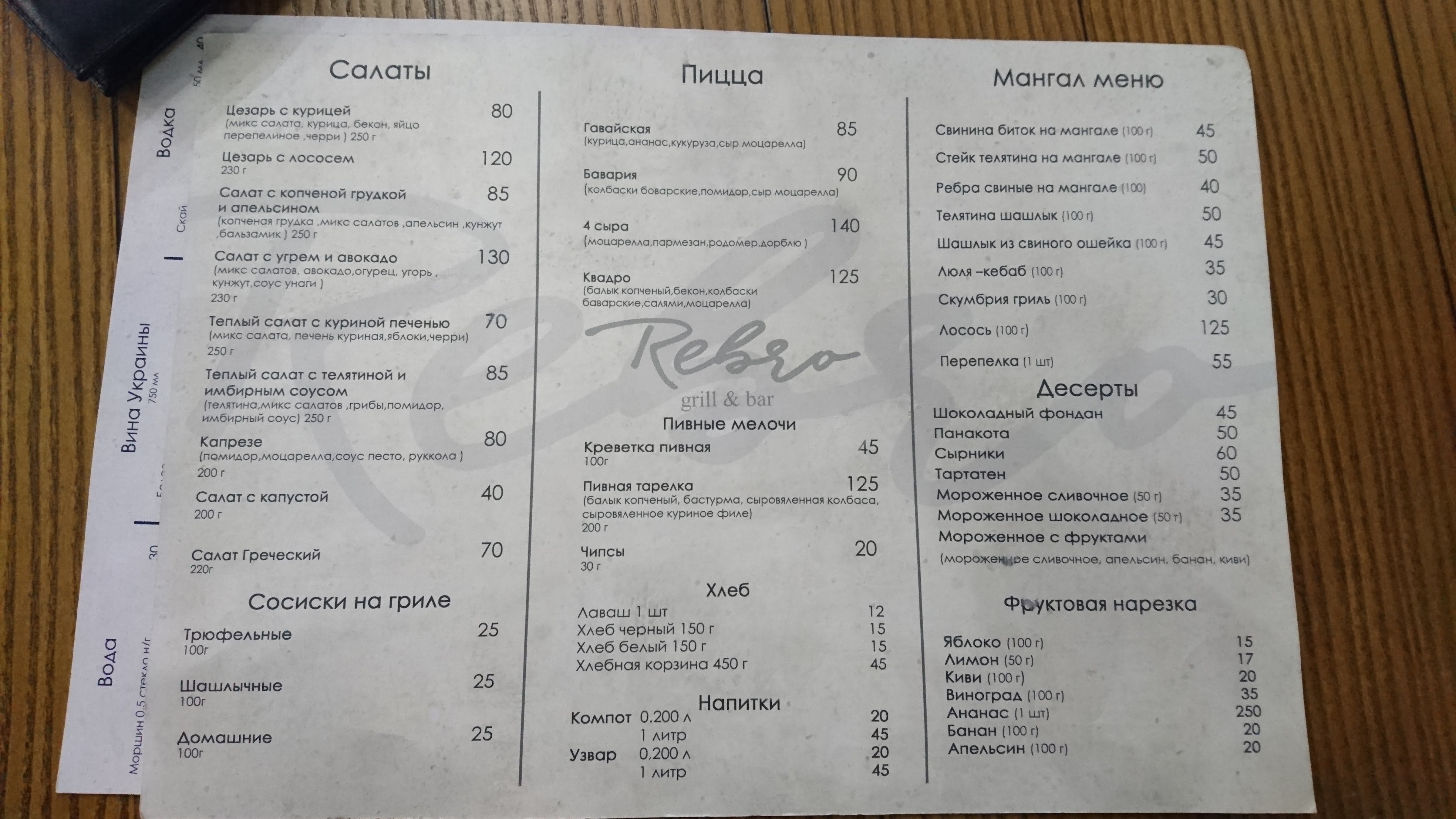 Rebro Grill and Bar menu 8