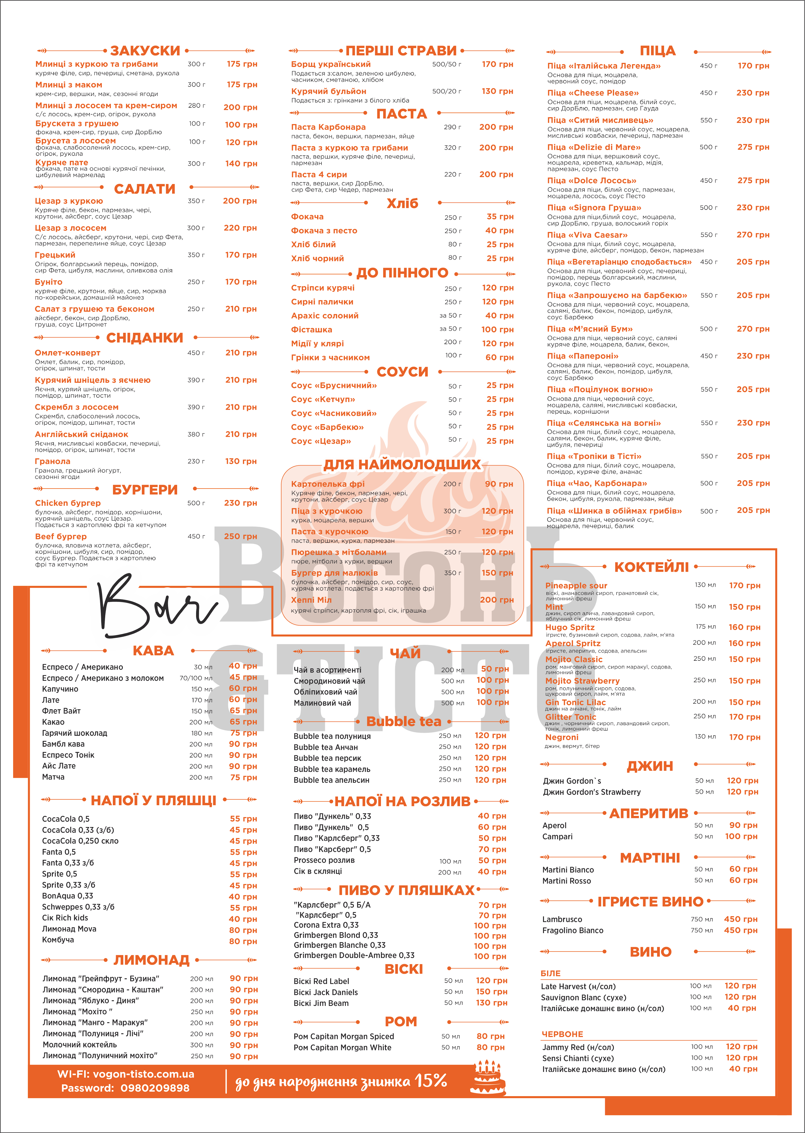 Вогонь&Тісто menu 1