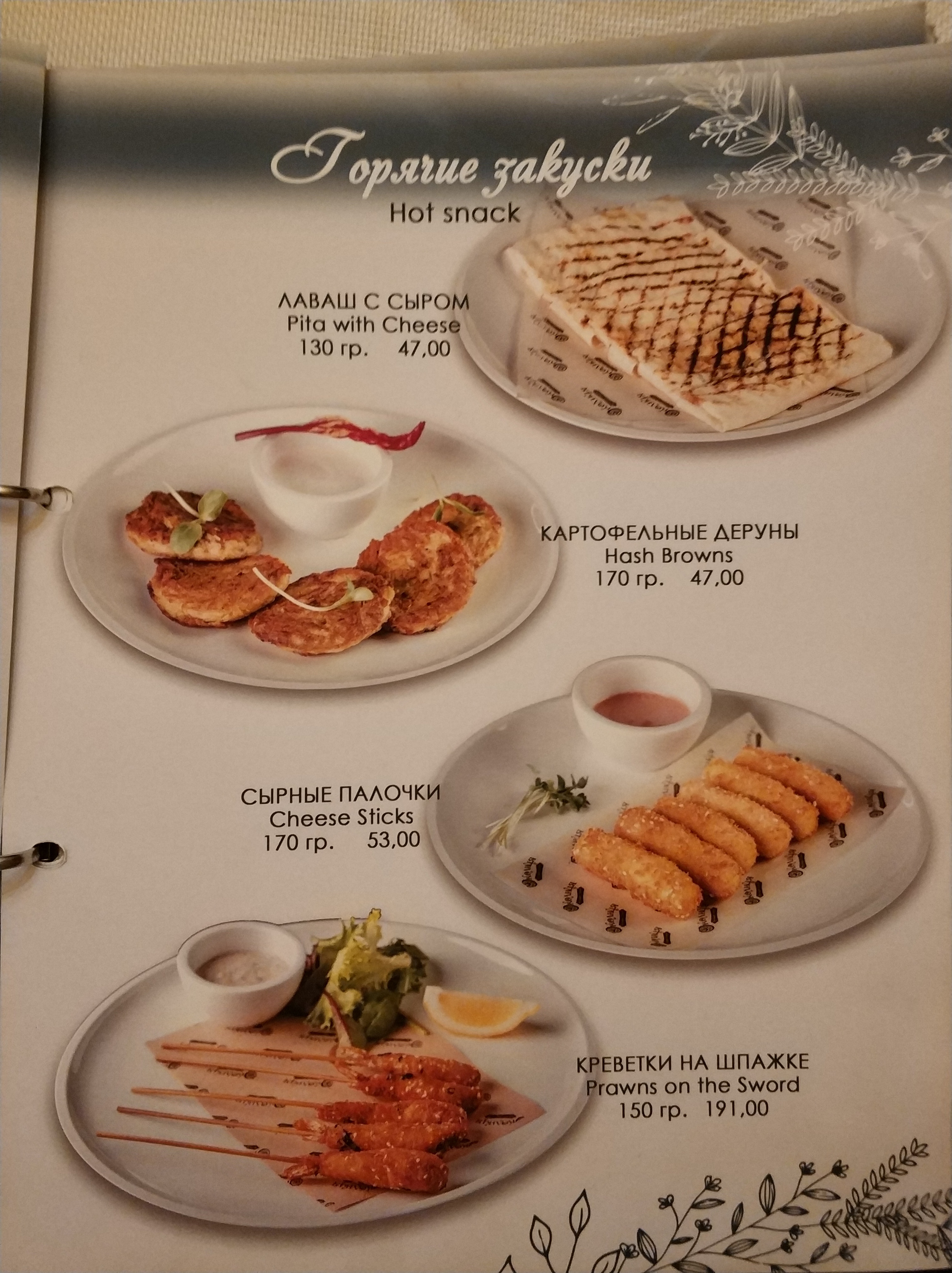 Okolytsya menu 2