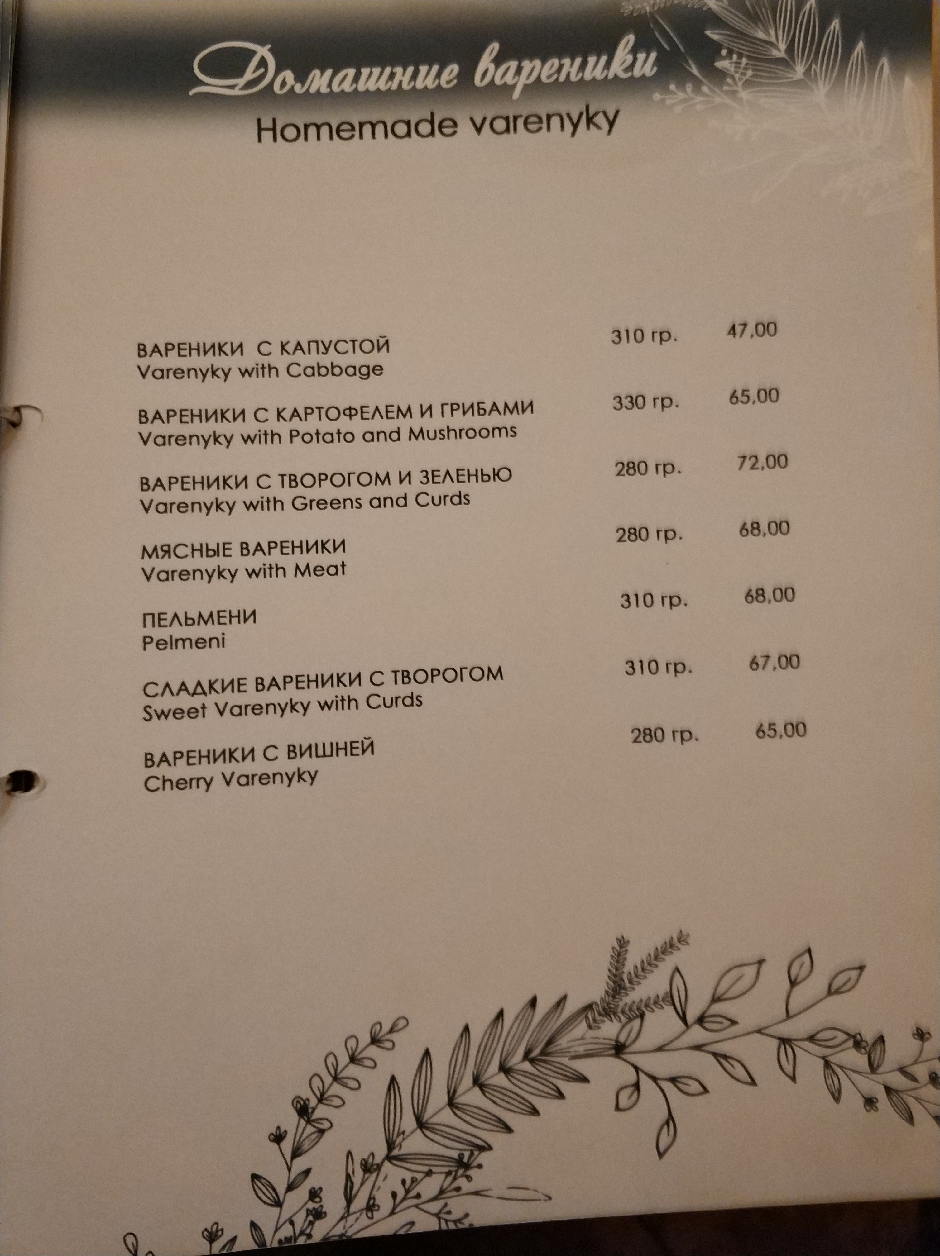 Okolytsya menu 3