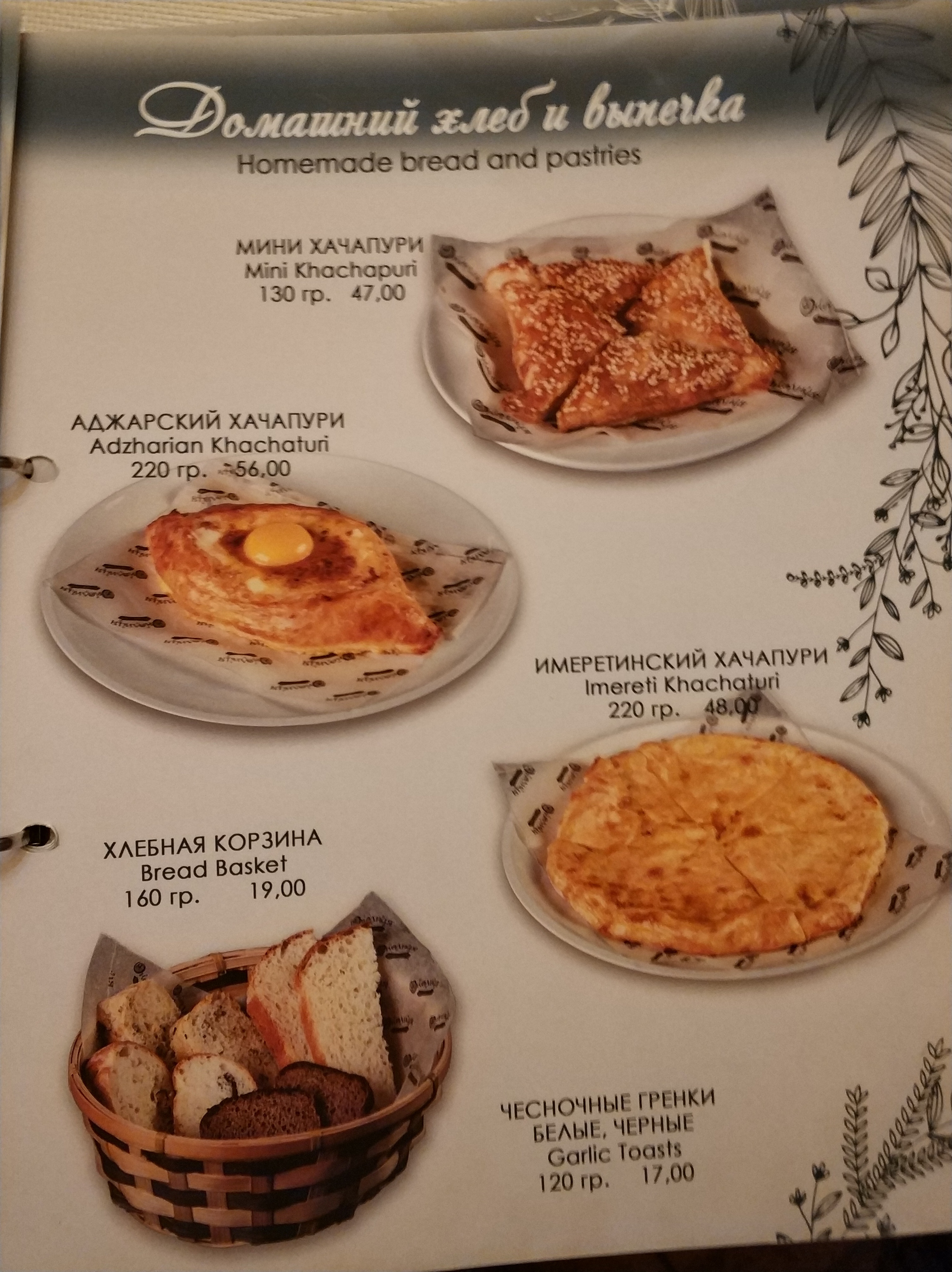 Okolytsya menu 4