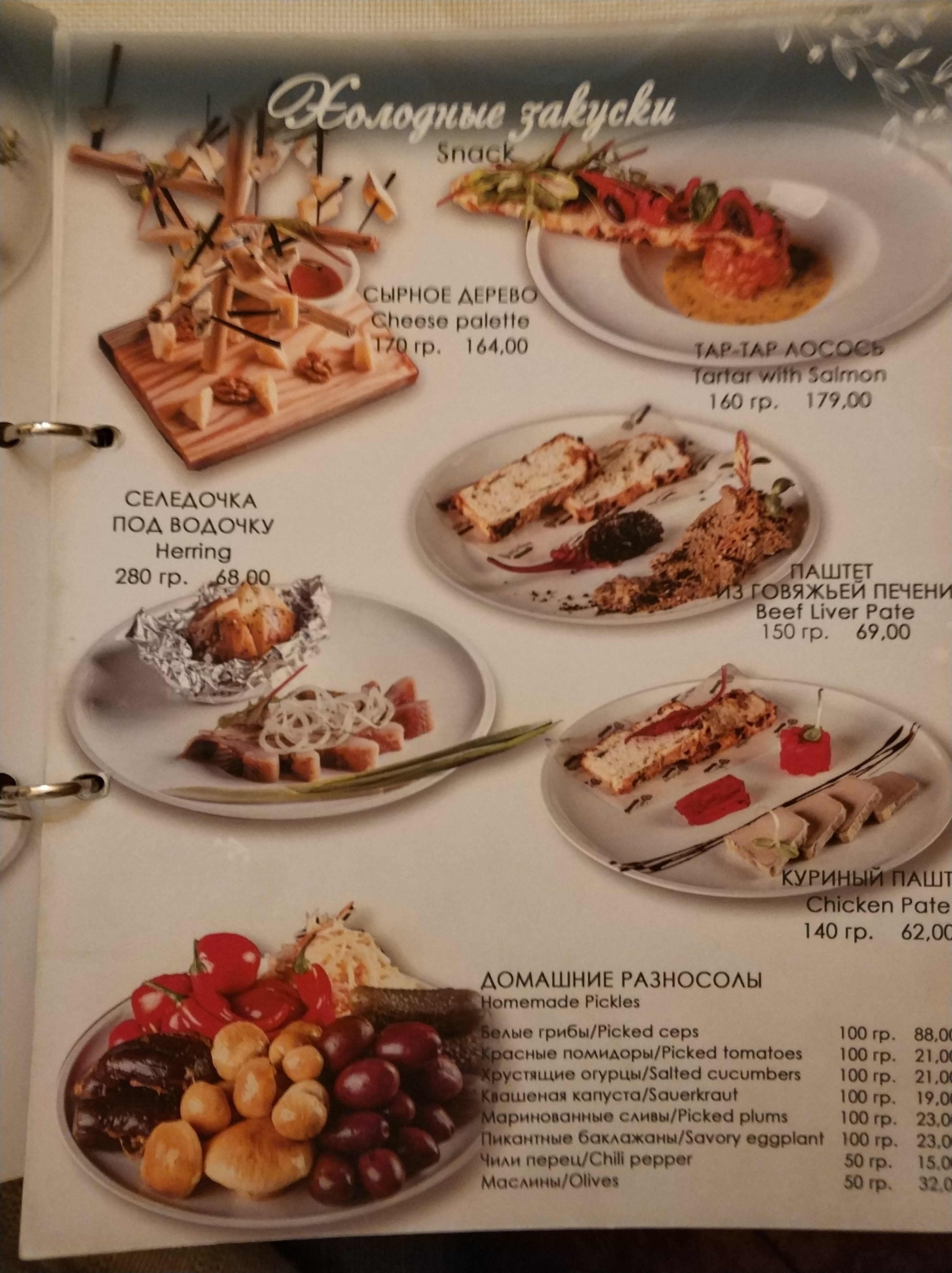 Okolytsya menu 5