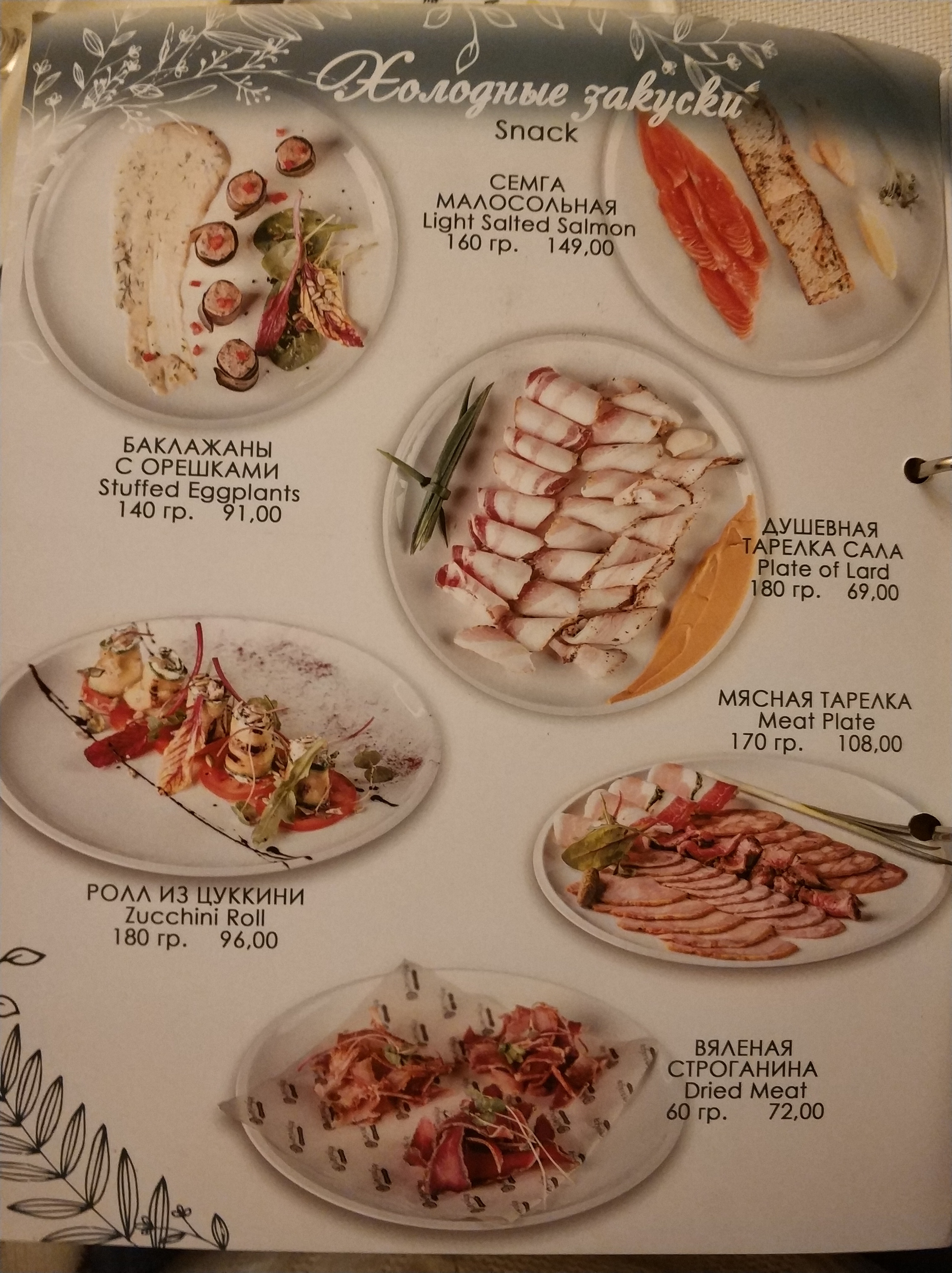 Okolytsya menu 6