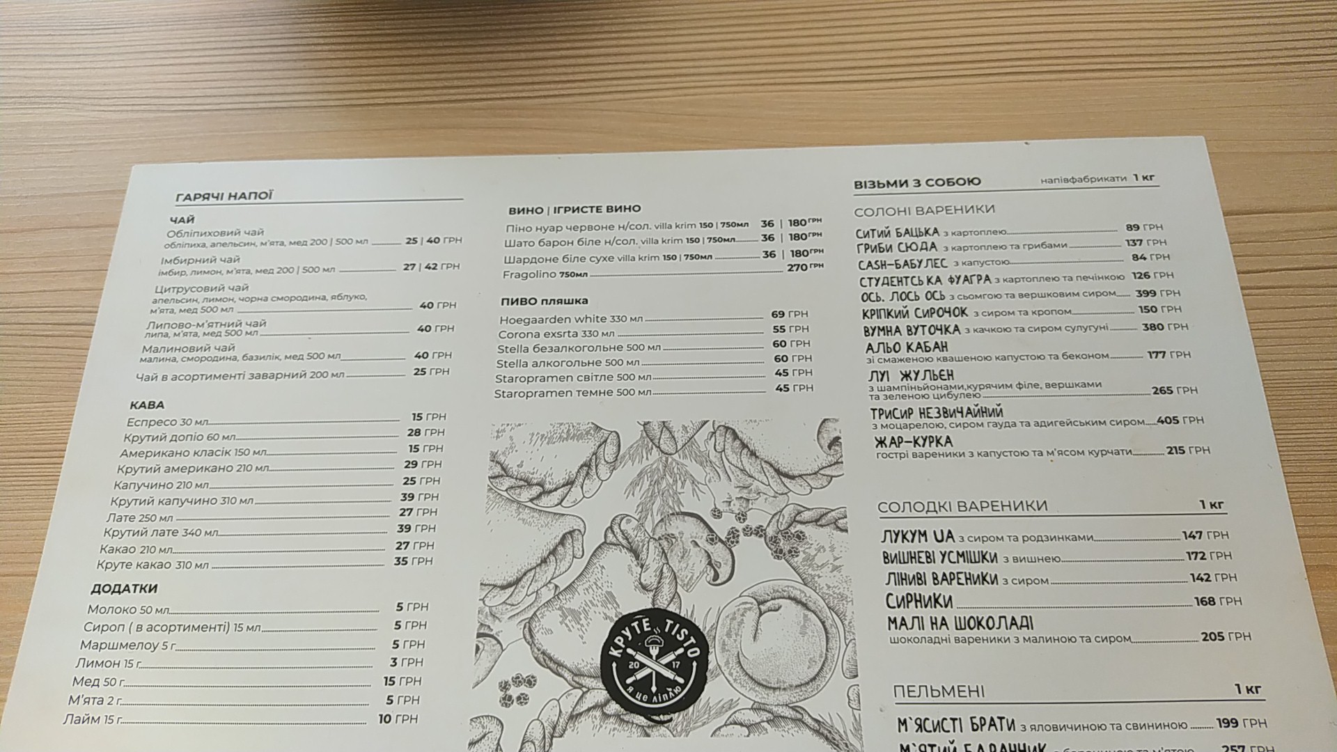 Варенична майстерня "КРУТЕ TISTO" menu 5