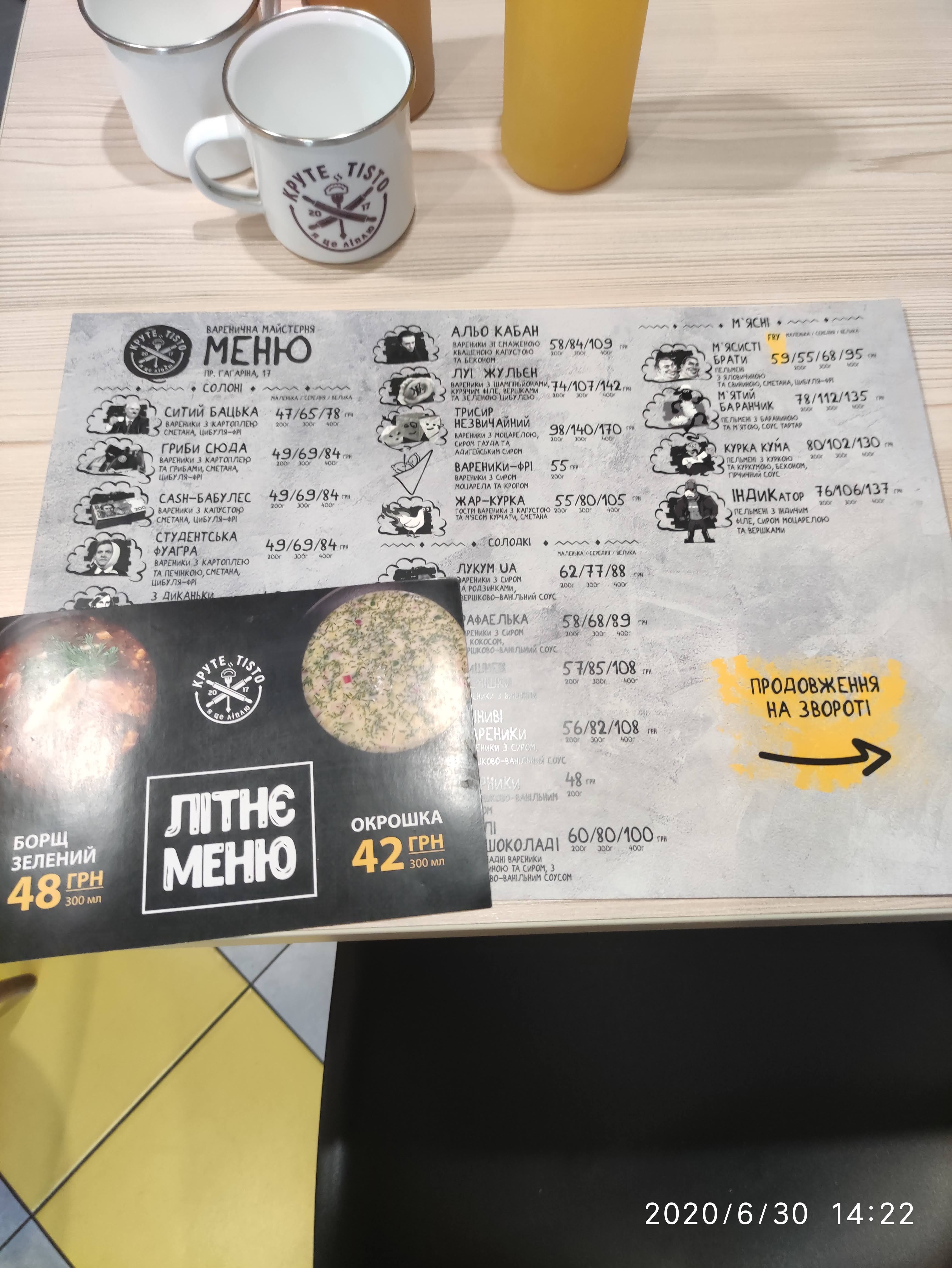 Варенична майстерня "КРУТЕ TISTO" menu 7