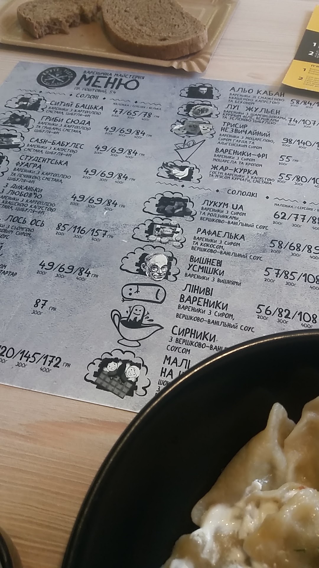 Варенична майстерня "КРУТЕ TISTO" menu 11