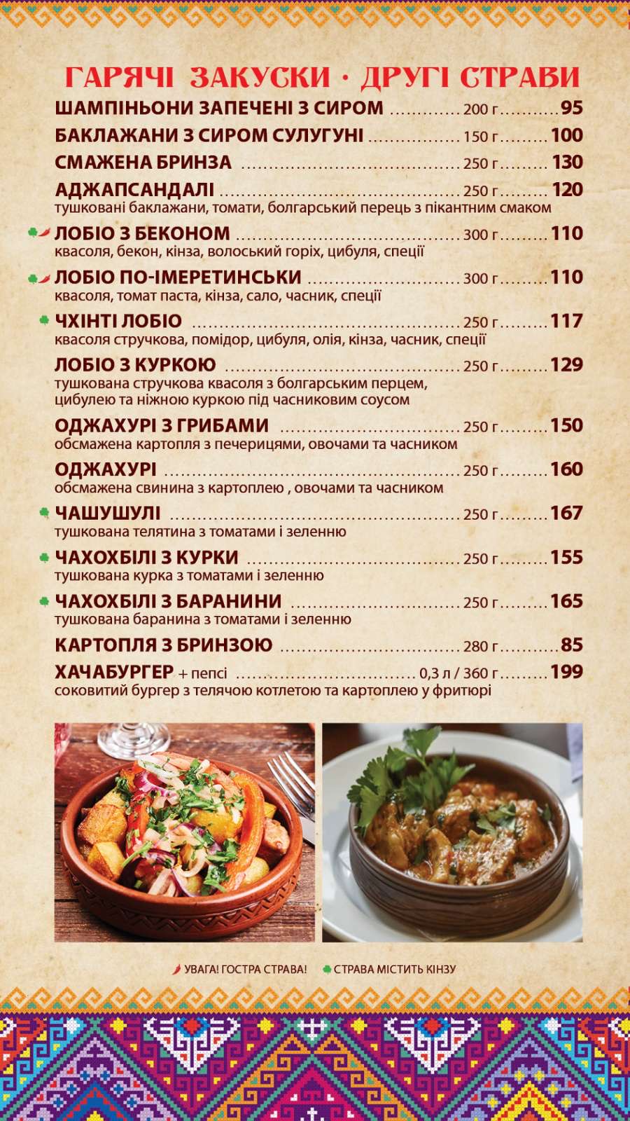 Khinkalʹnya menu 1