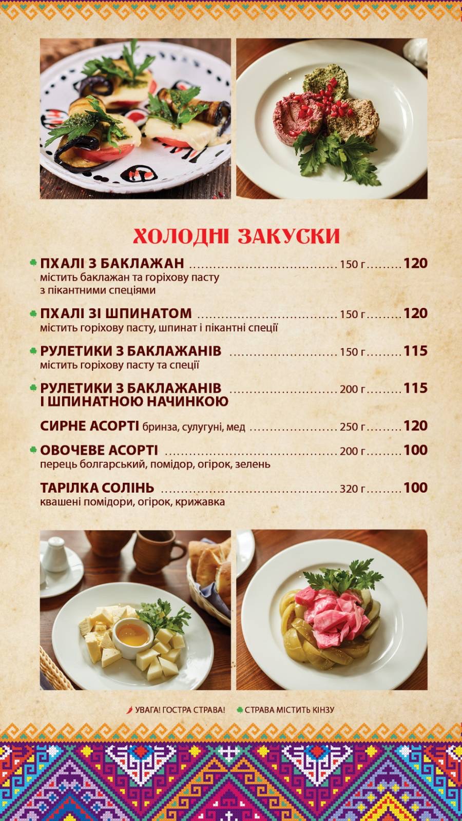 Khinkalʹnya menu 2