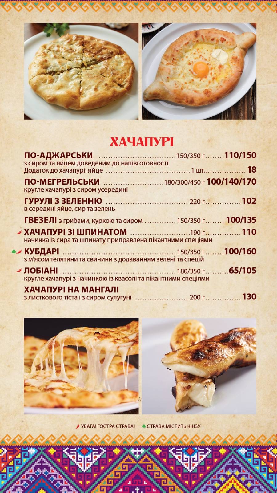 Khinkalʹnya menu 6