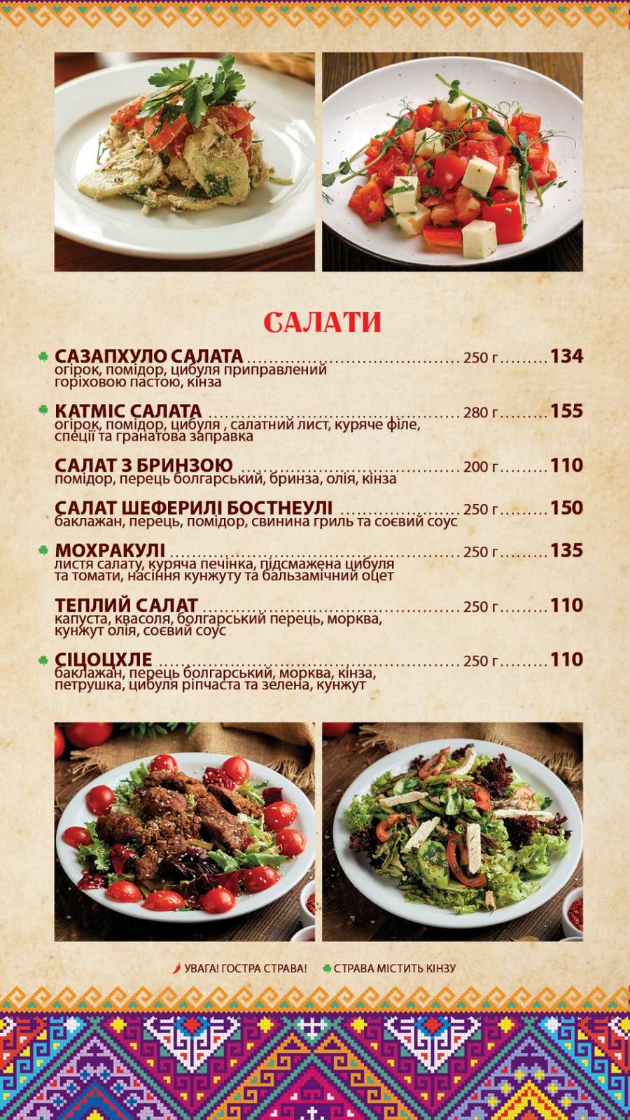 Khinkalʹnya menu 7