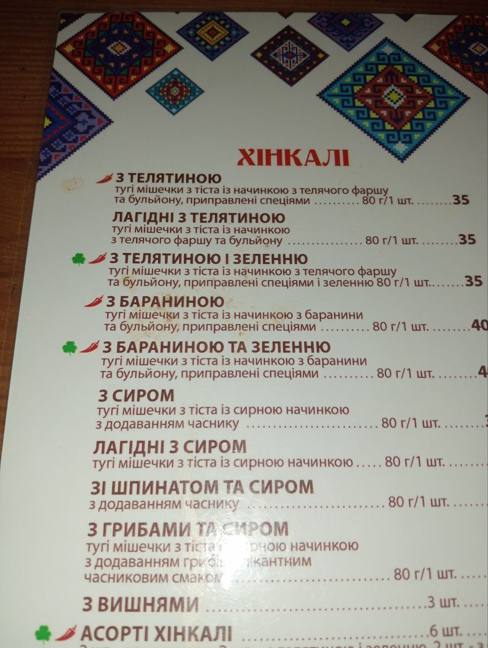 Khinkalʹnya menu 8