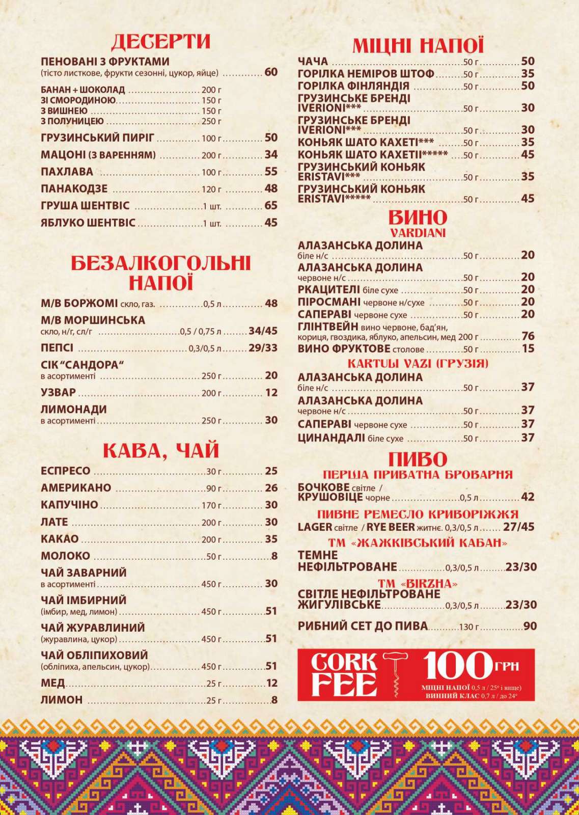 Khinkalʹnya menu 10