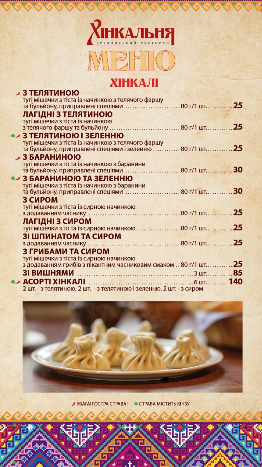Khinkalʹnya menu 11