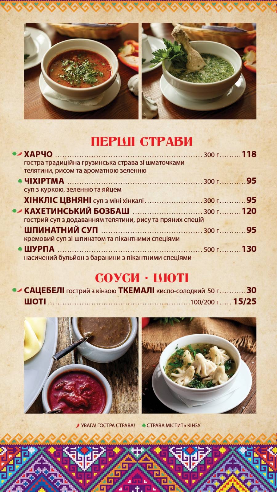 Khinkalʹnya menu 12