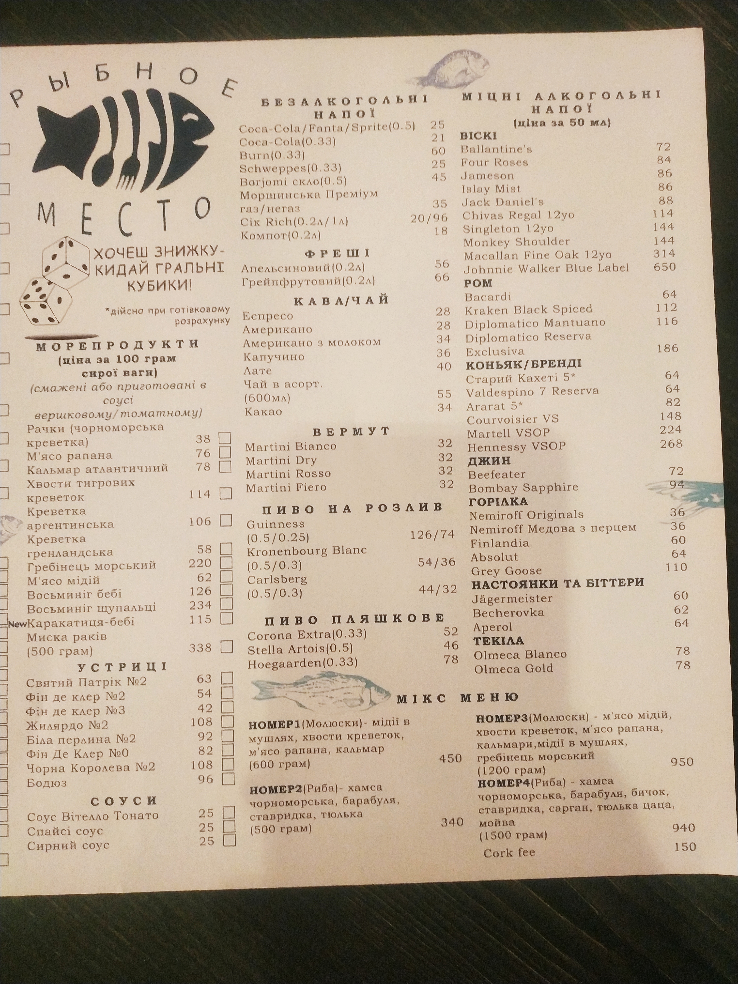 Рибне Місце menu 2