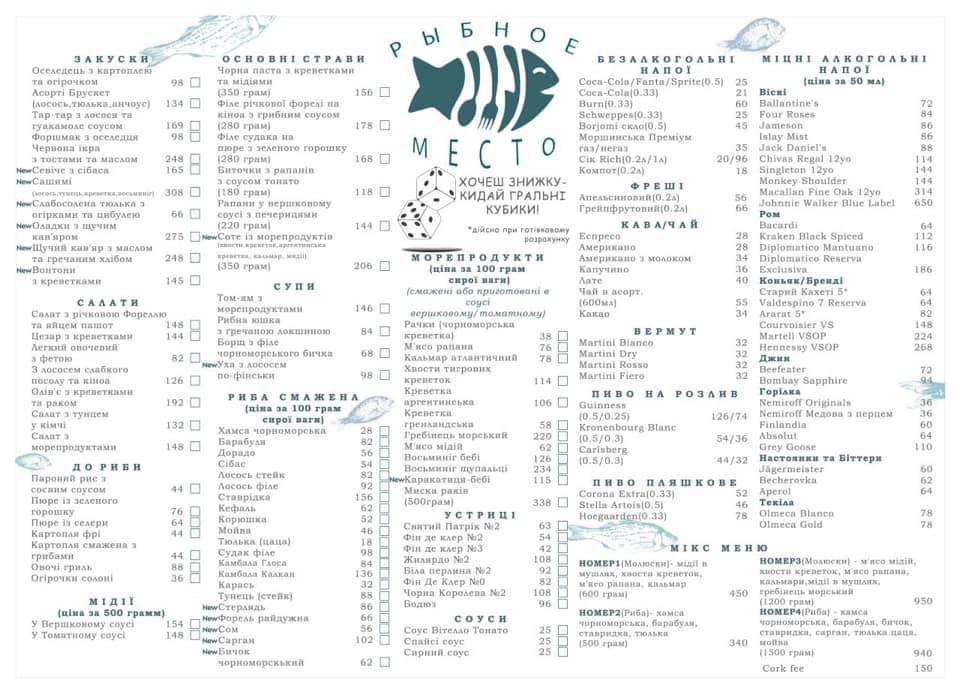 Рибне Місце menu 3