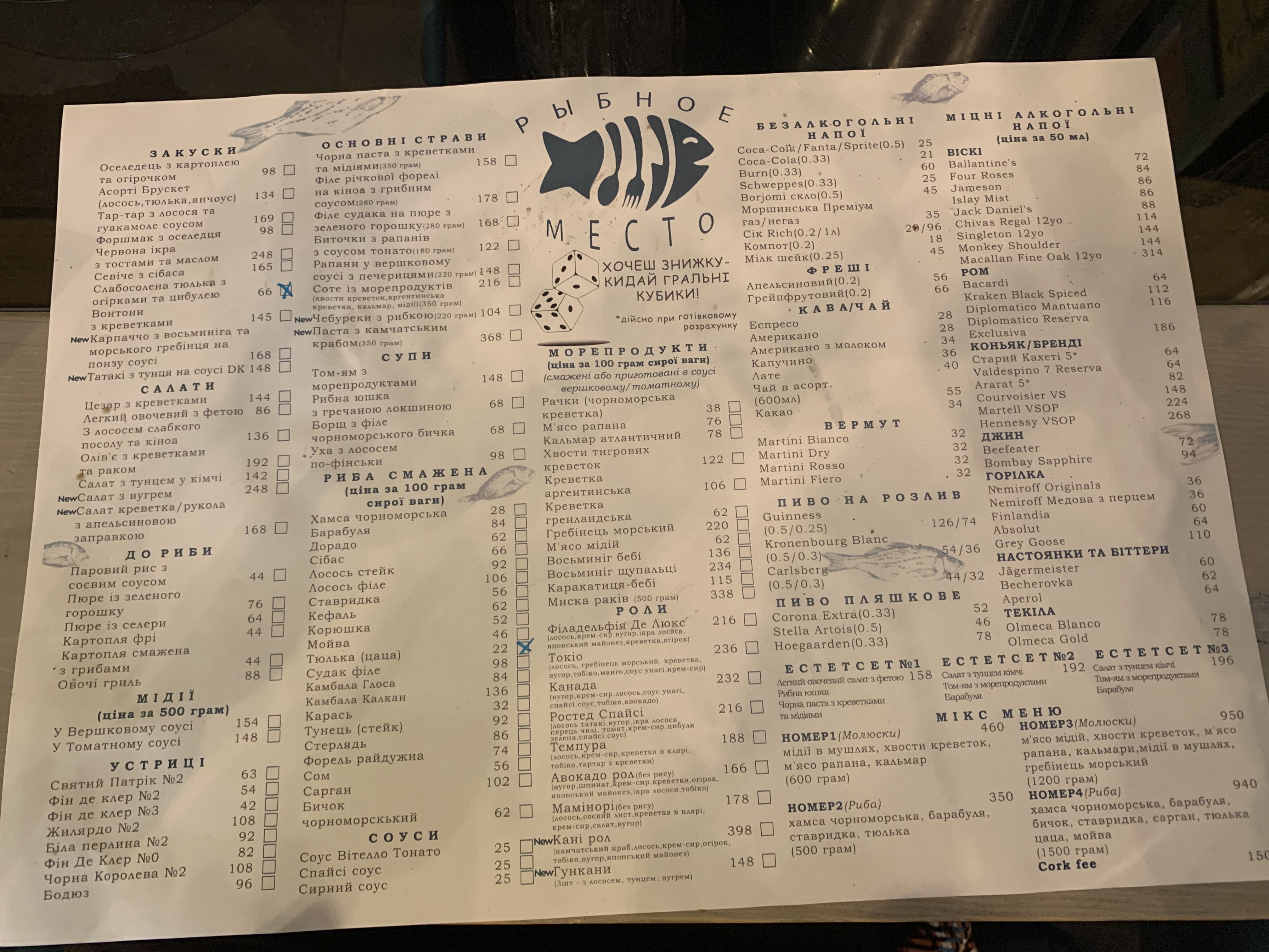 Рибне Місце menu 4