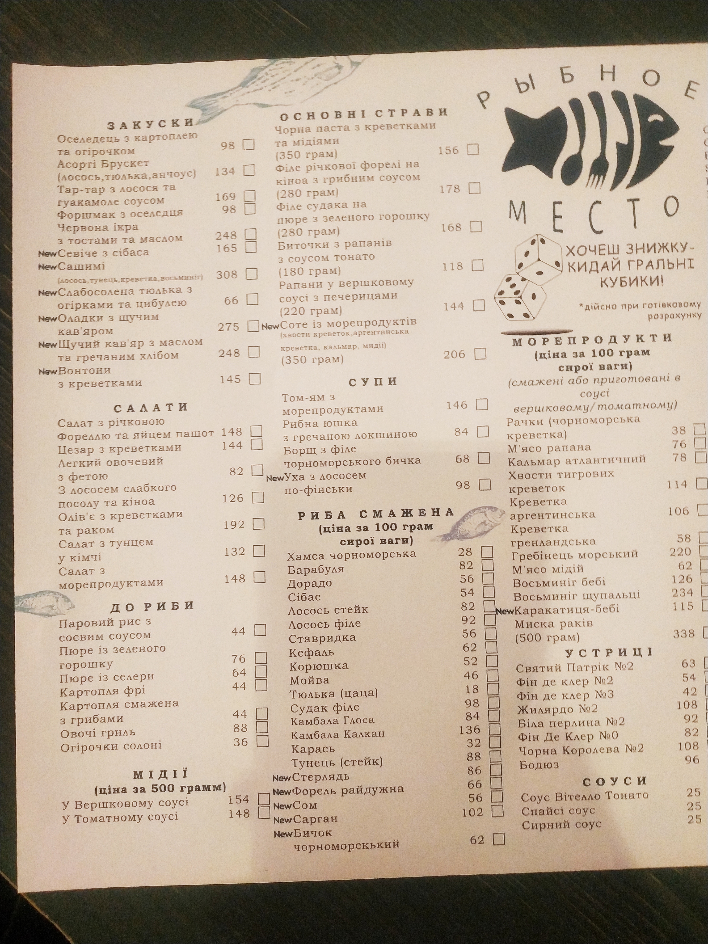 Рибне Місце menu 5