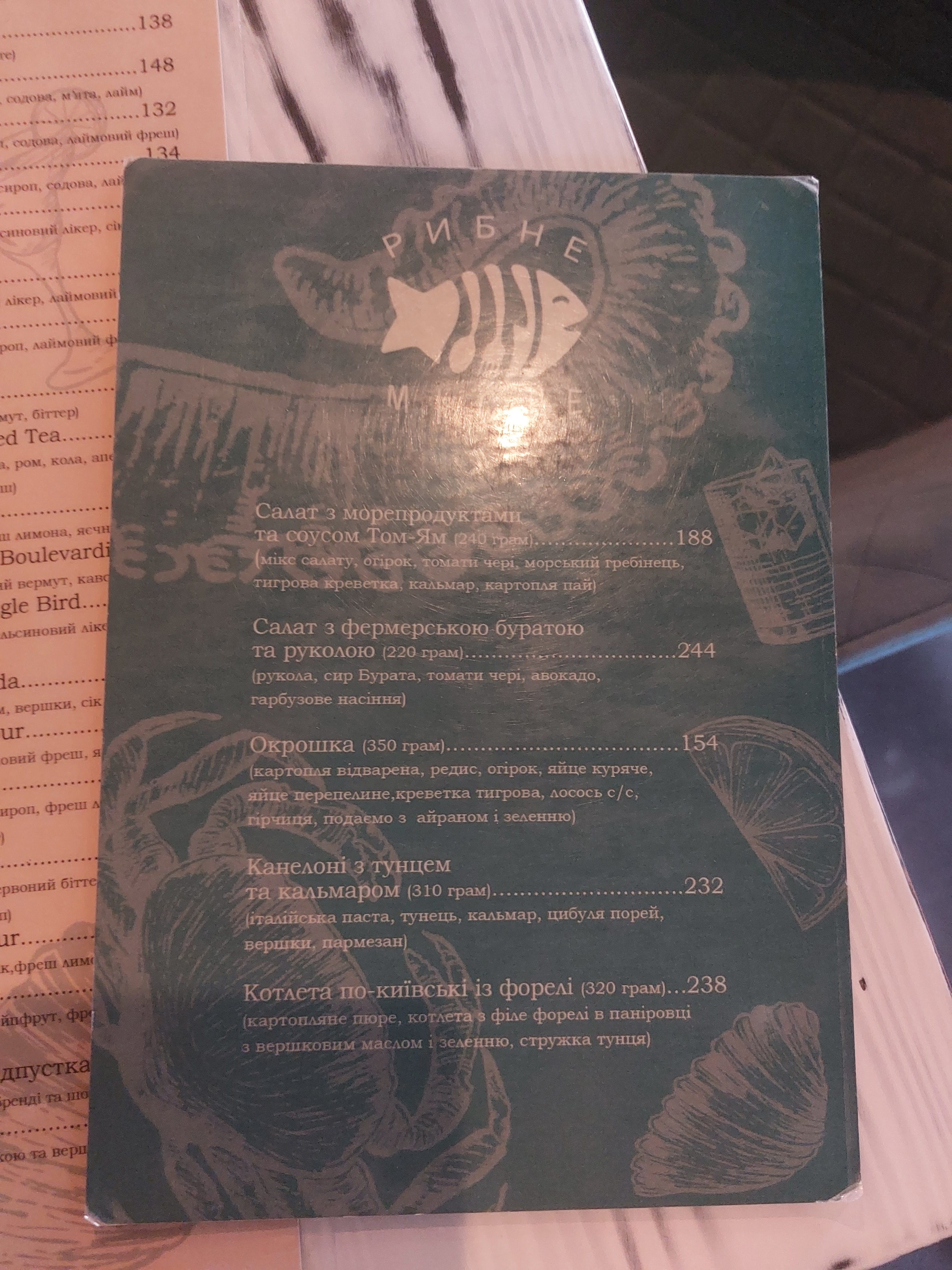 Рибне Місце menu 8