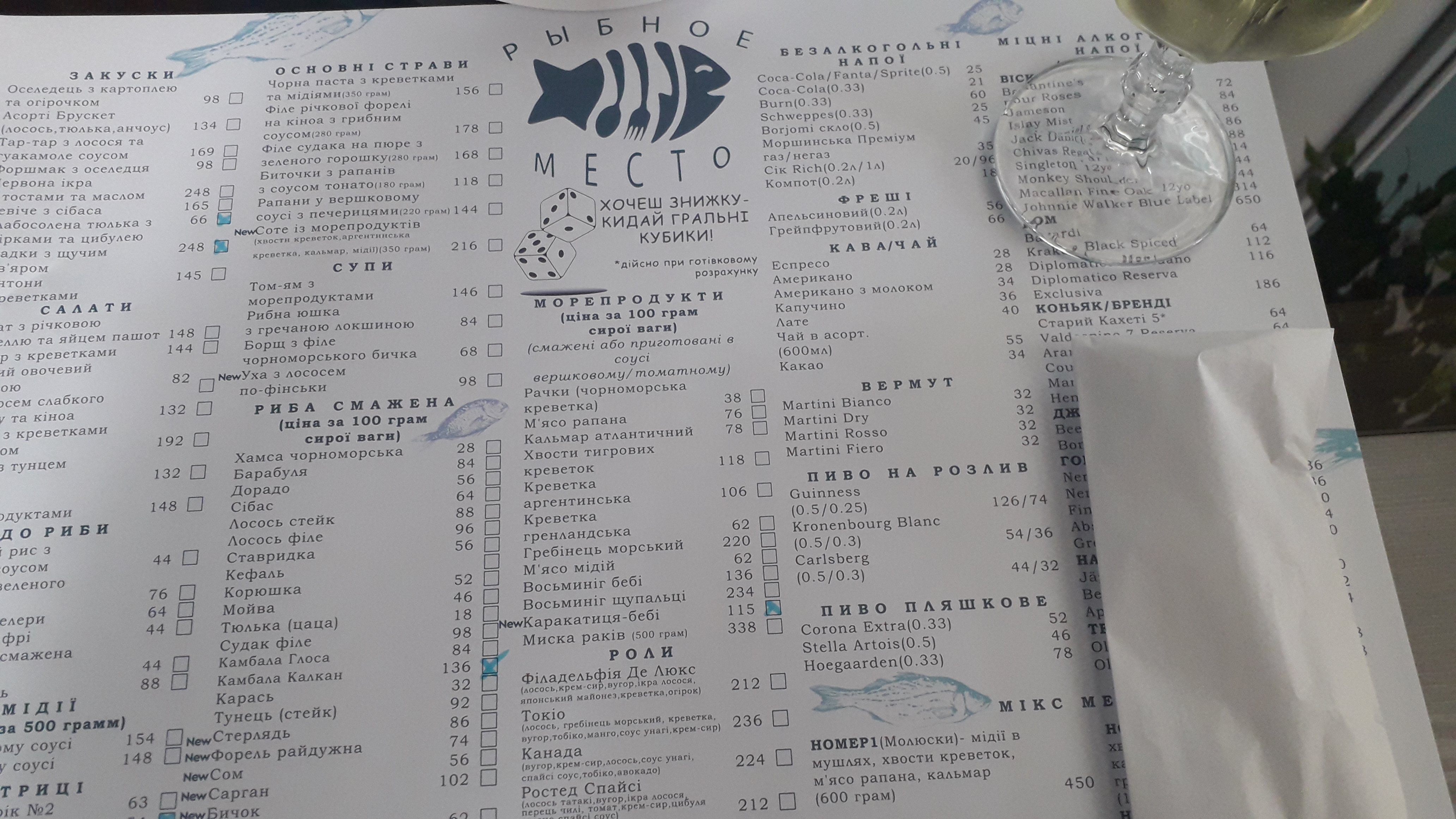 Рибне Місце menu 9