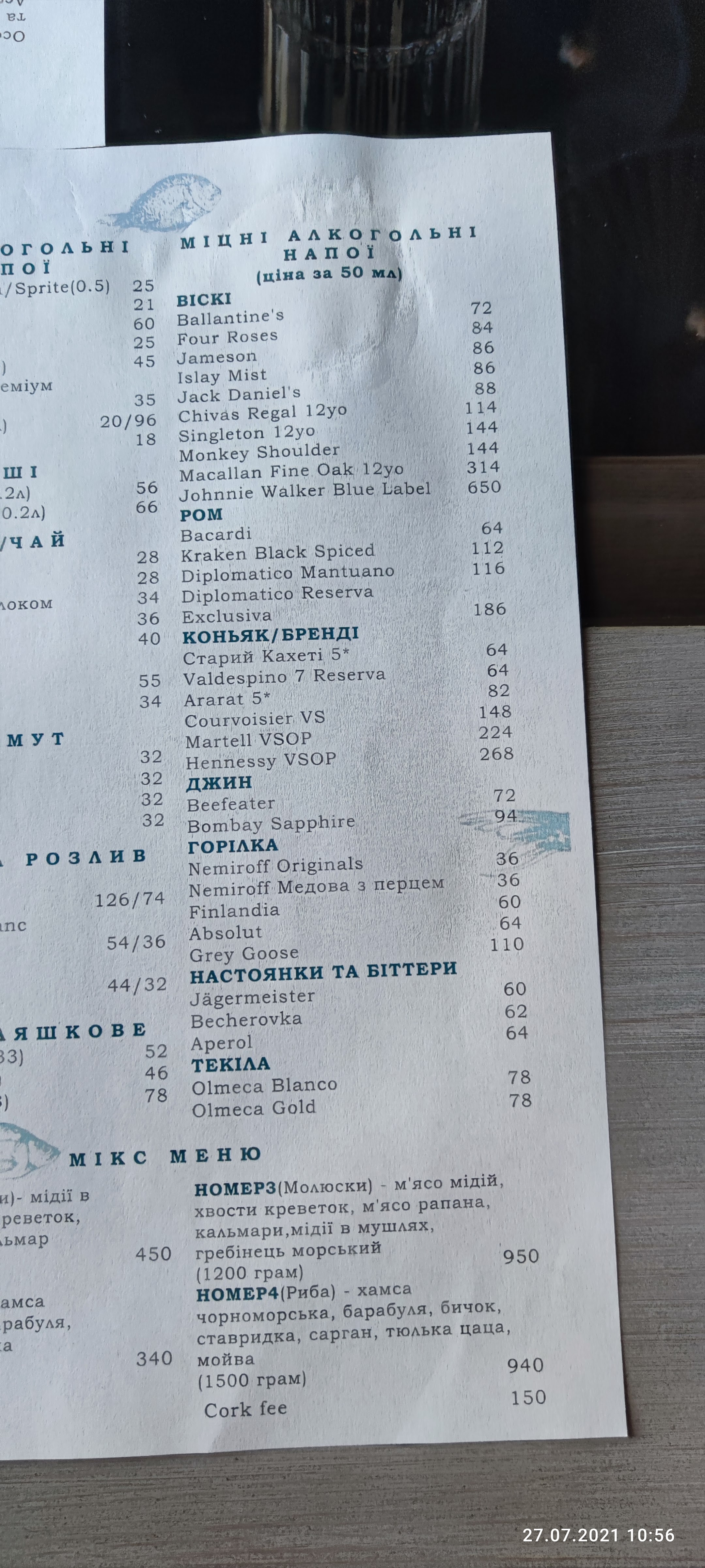 Рибне Місце menu 12