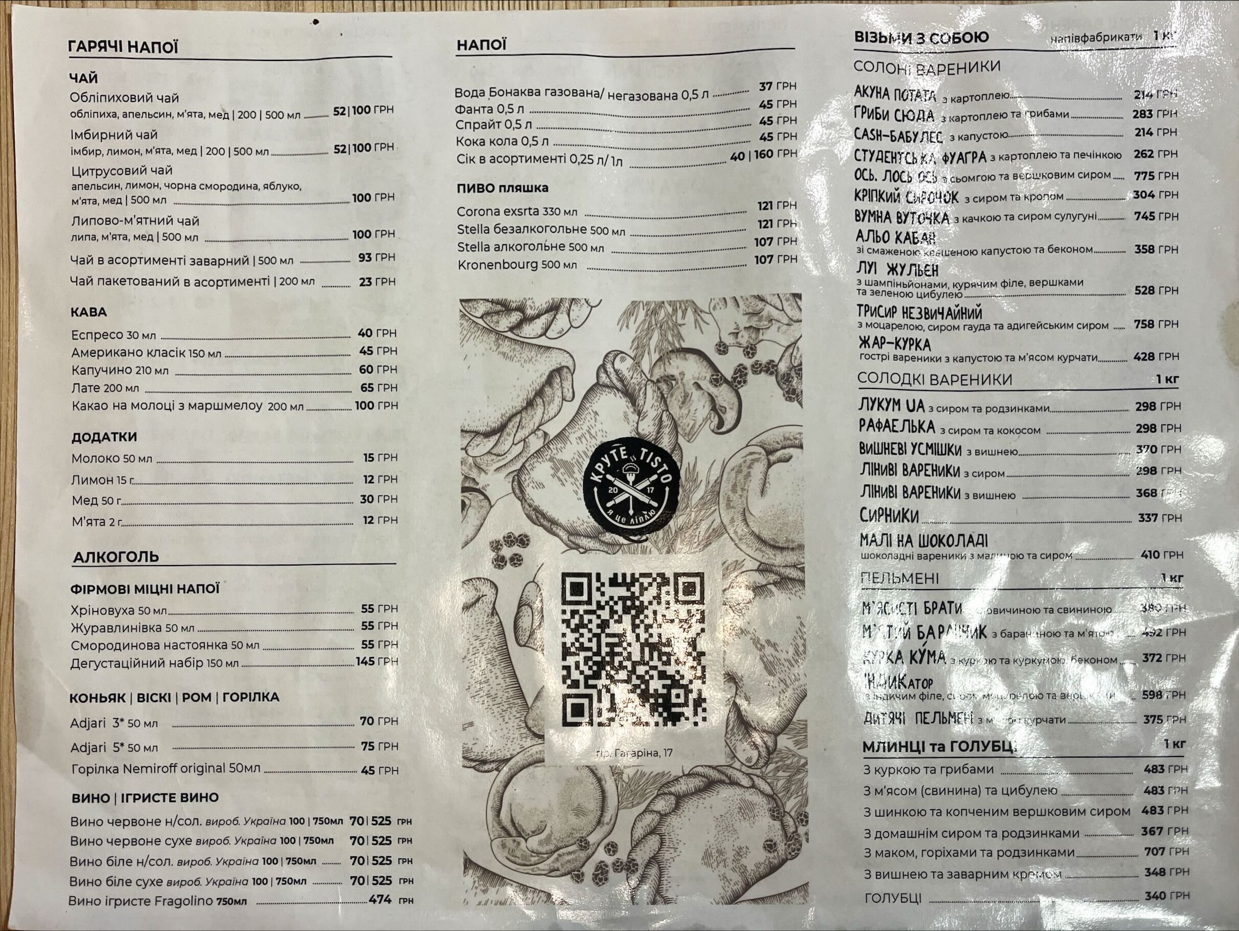 Варенична майстерня "КРУТЕ TISTO" menu 1