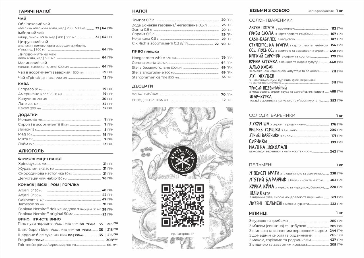 Варенична майстерня "КРУТЕ TISTO" menu 3