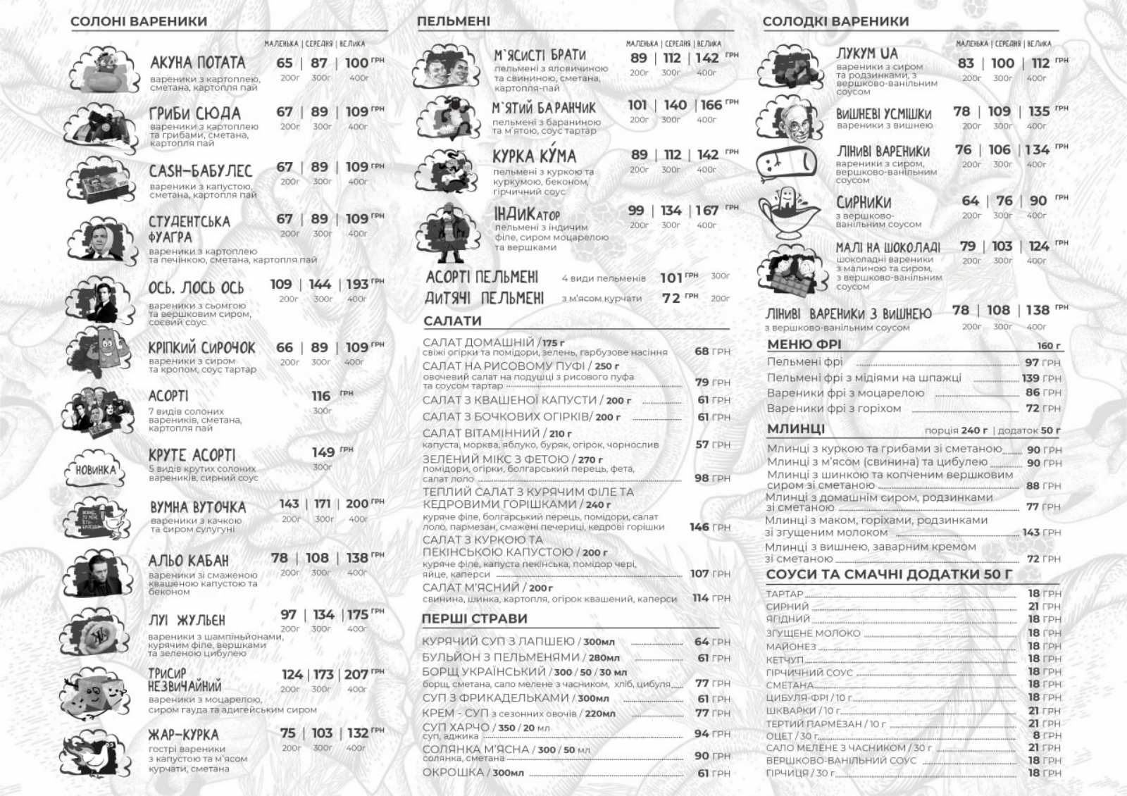 Варенична майстерня "КРУТЕ TISTO" menu 4