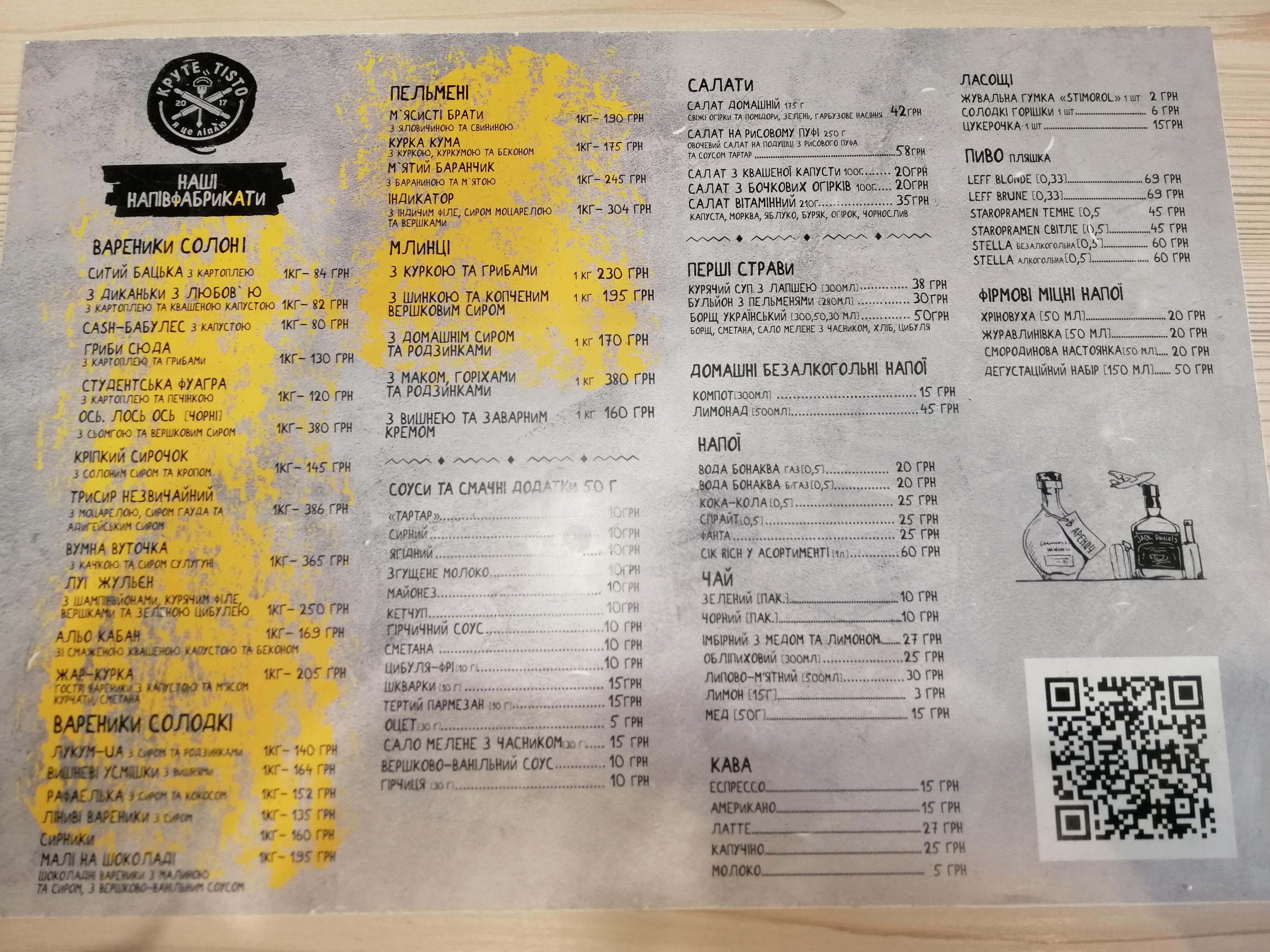 Варенична майстерня "КРУТЕ TISTO" menu 5