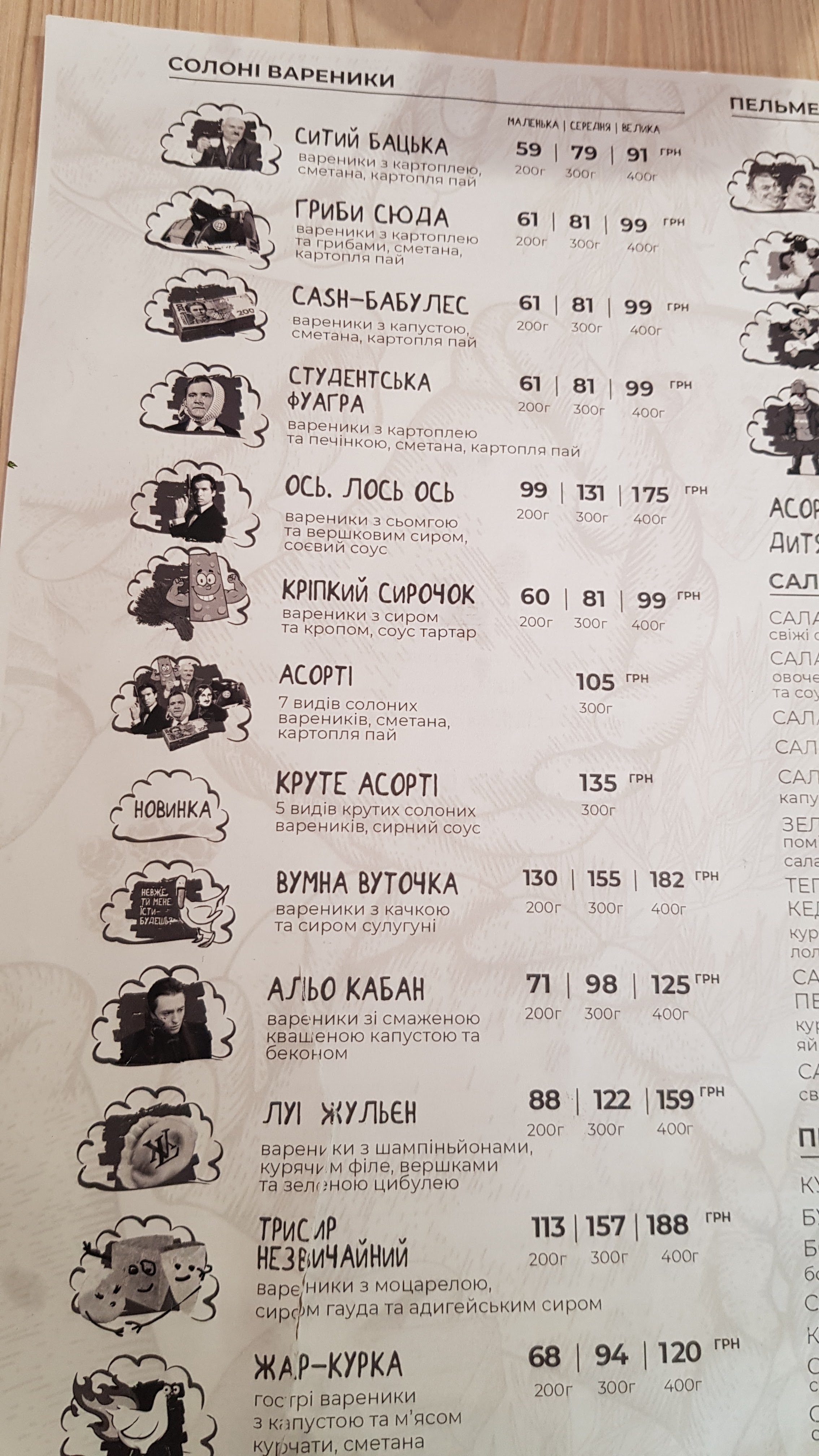 Варенична майстерня "КРУТЕ TISTO" menu 7