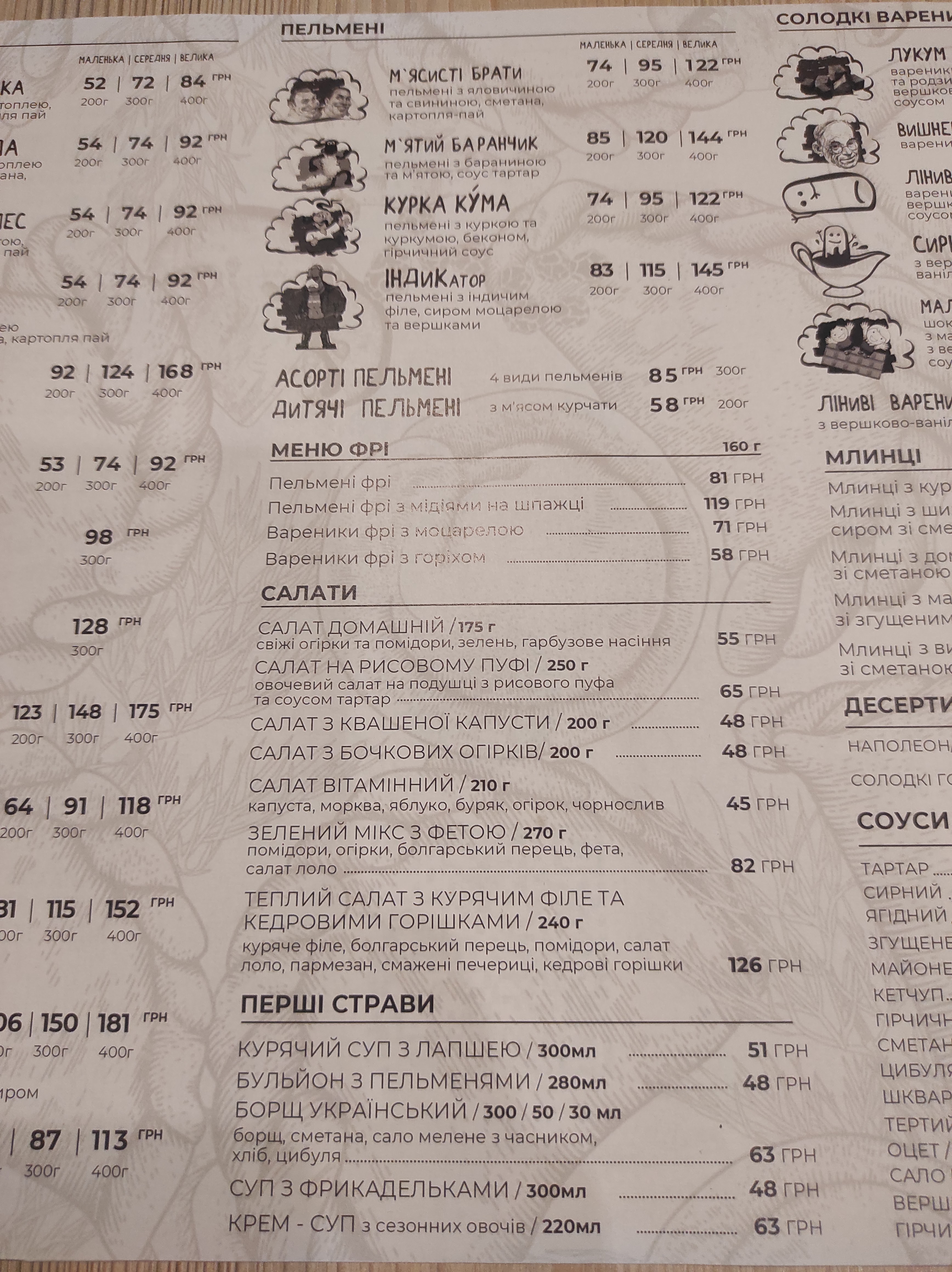 Варенична майстерня "КРУТЕ TISTO" menu 11